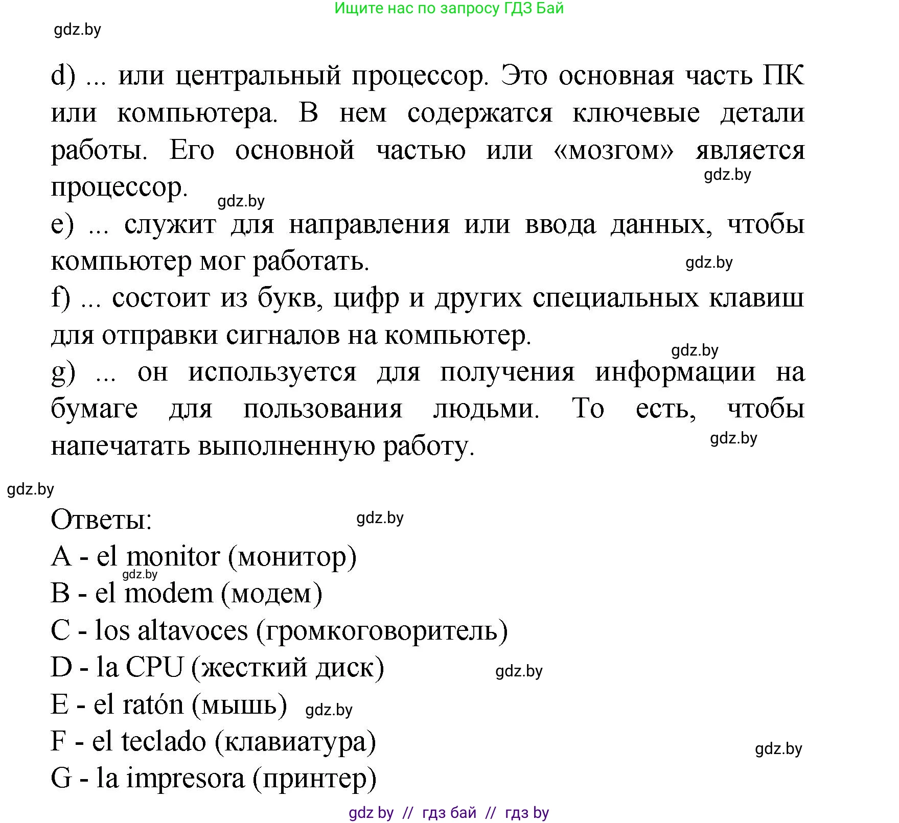 Испанский язык, 9 класс Учебник, авторы: Цыбулева Татьяна Эдуардовна, Пушкина Ольга Александровна, издательство Издательский центр БГУ, Минск, 2017, страница 42, номер 2, Решение (продолжение 2)