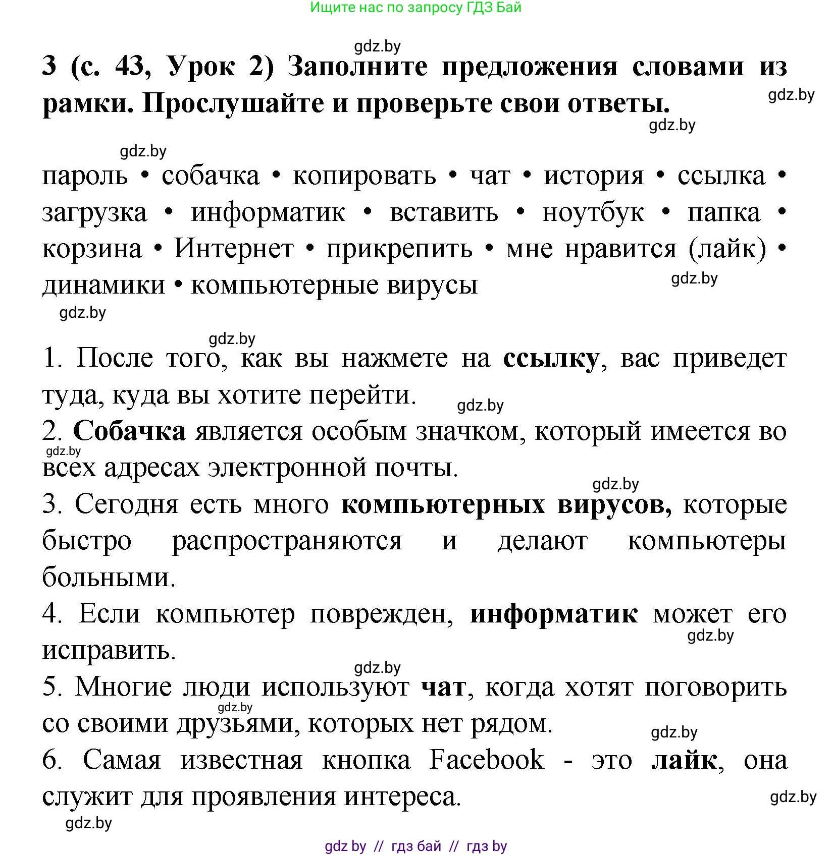 Испанский язык, 9 класс Учебник, авторы: Цыбулева Татьяна Эдуардовна, Пушкина Ольга Александровна, издательство Издательский центр БГУ, Минск, 2017, страница 43, номер 3, Решение