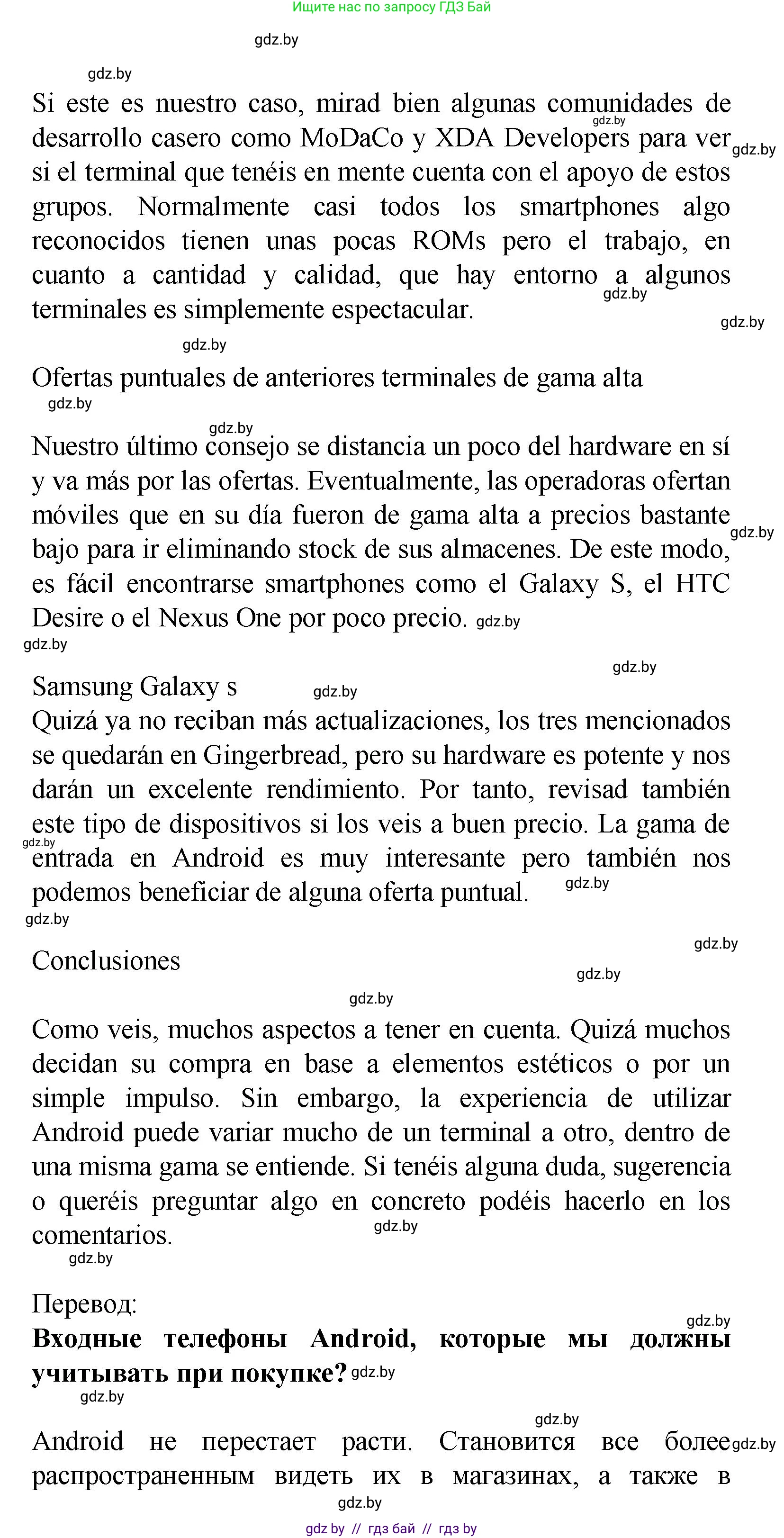 Испанский язык, 9 класс Учебник, авторы: Цыбулева Татьяна Эдуардовна, Пушкина Ольга Александровна, издательство Издательский центр БГУ, Минск, 2017, страница 43, номер 4, Решение (продолжение 16)