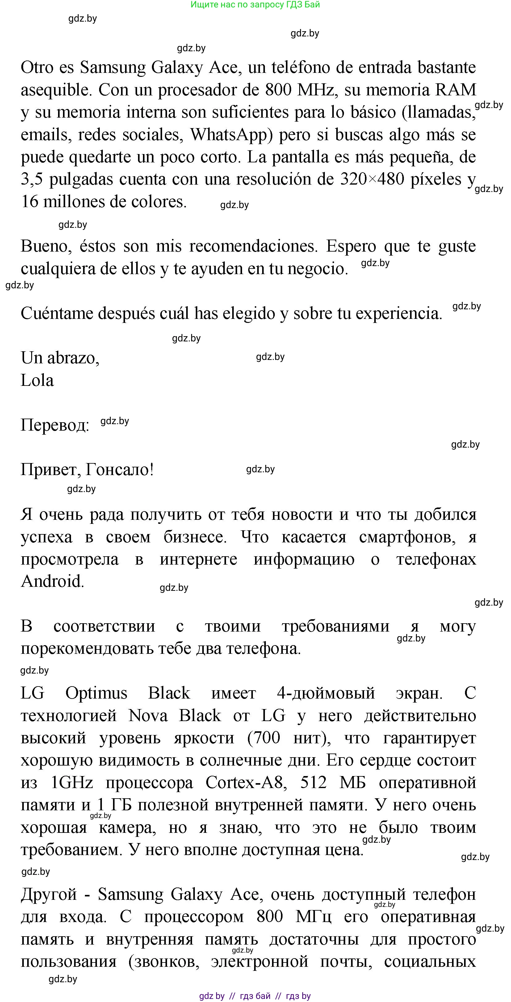 Испанский язык, 9 класс Учебник, авторы: Цыбулева Татьяна Эдуардовна, Пушкина Ольга Александровна, издательство Издательский центр БГУ, Минск, 2017, страница 43, номер 4, Решение (продолжение 22)