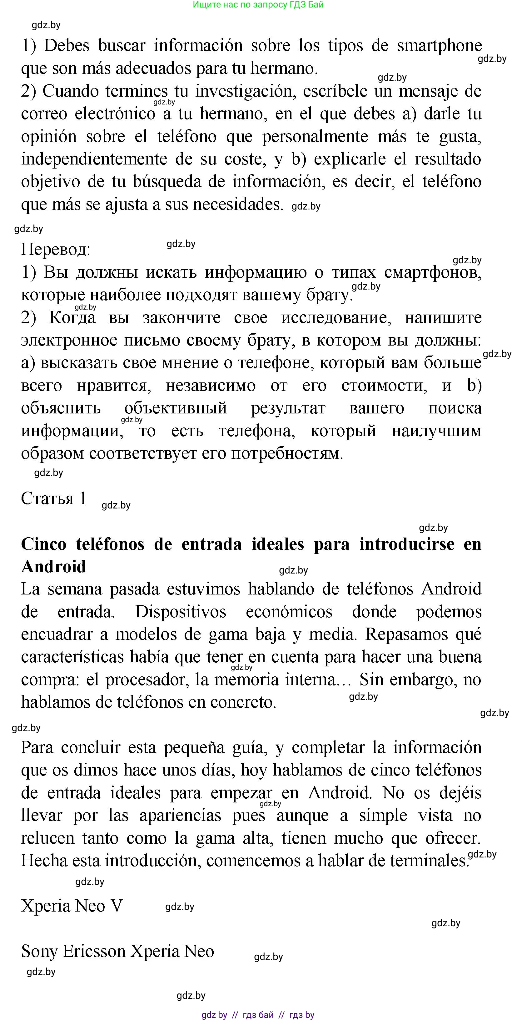 Испанский язык, 9 класс Учебник, авторы: Цыбулева Татьяна Эдуардовна, Пушкина Ольга Александровна, издательство Издательский центр БГУ, Минск, 2017, страница 43, номер 4, Решение (продолжение 5)