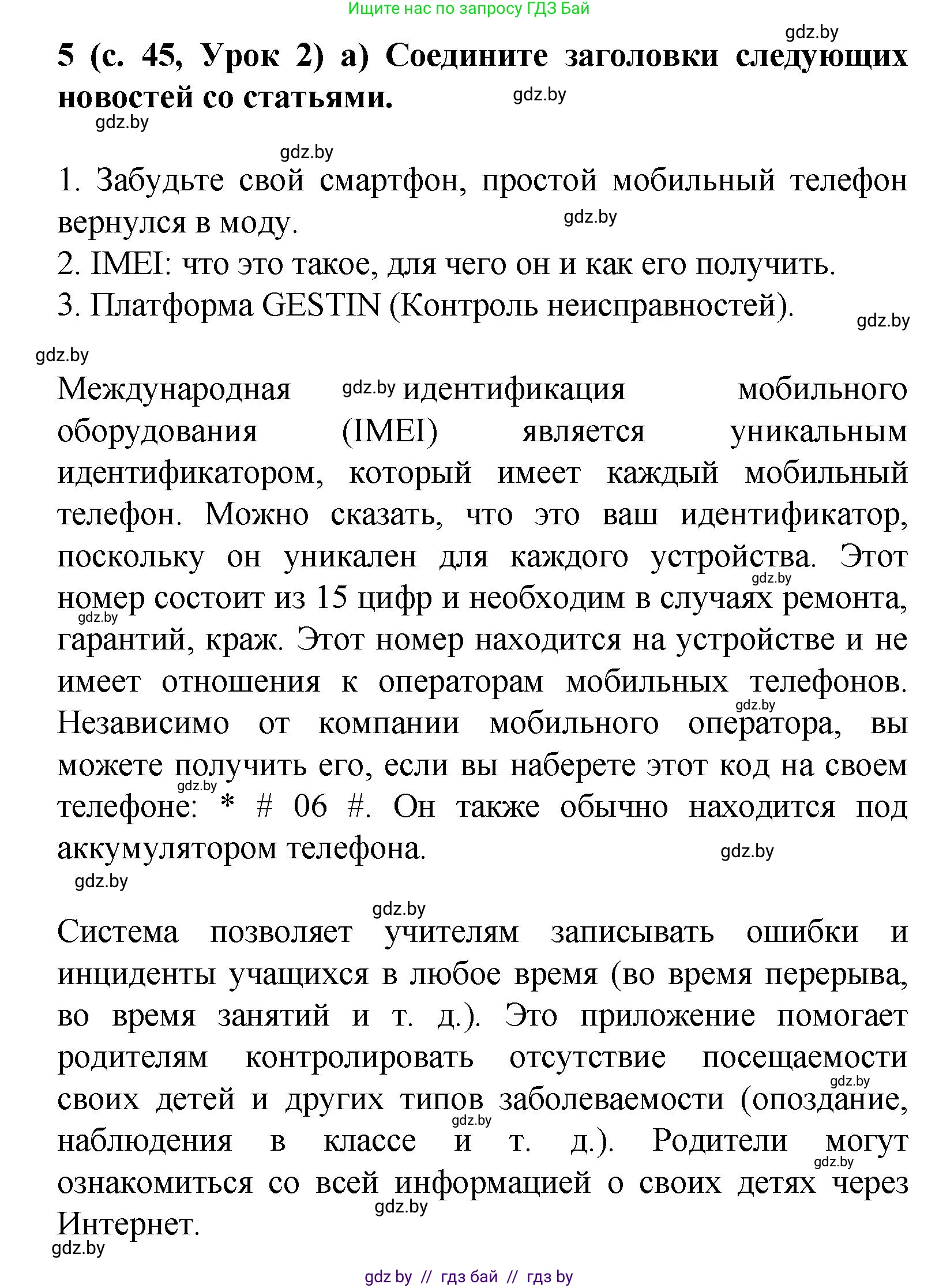 Испанский язык, 9 класс Учебник, авторы: Цыбулева Татьяна Эдуардовна, Пушкина Ольга Александровна, издательство Издательский центр БГУ, Минск, 2017, страница 45, номер 5, Решение
