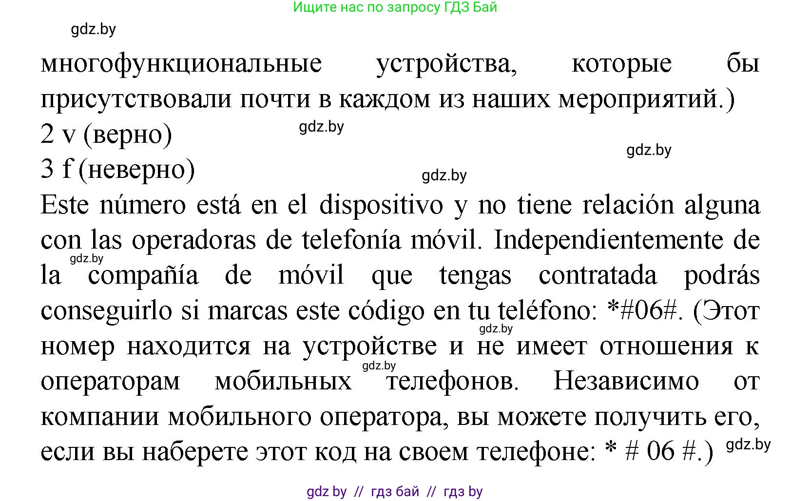 Испанский язык, 9 класс Учебник, авторы: Цыбулева Татьяна Эдуардовна, Пушкина Ольга Александровна, издательство Издательский центр БГУ, Минск, 2017, страница 45, номер 5, Решение (продолжение 3)
