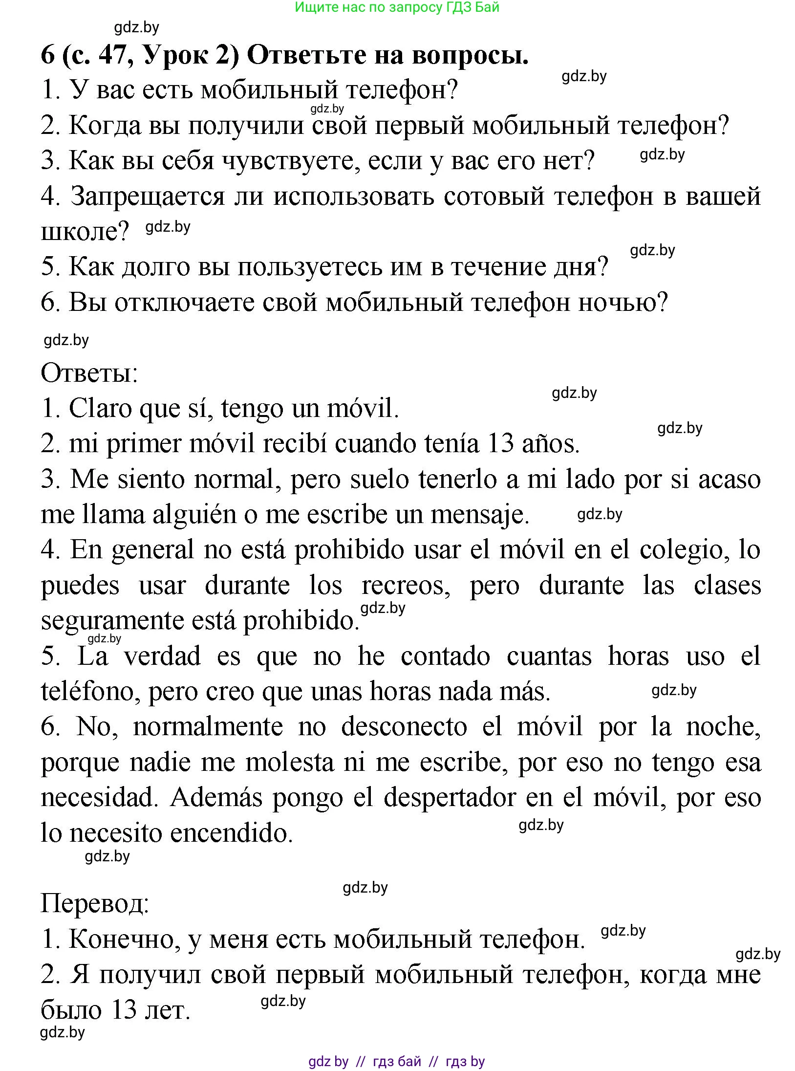 Испанский язык, 9 класс Учебник, авторы: Цыбулева Татьяна Эдуардовна, Пушкина Ольга Александровна, издательство Издательский центр БГУ, Минск, 2017, страница 47, номер 6, Решение