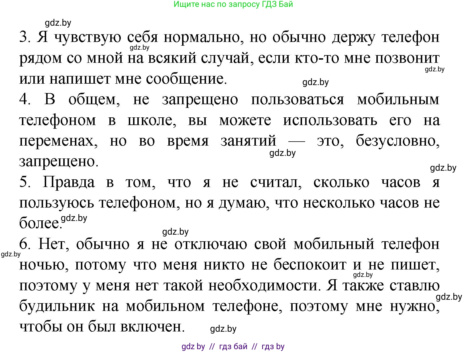 Испанский язык, 9 класс Учебник, авторы: Цыбулева Татьяна Эдуардовна, Пушкина Ольга Александровна, издательство Издательский центр БГУ, Минск, 2017, страница 47, номер 6, Решение (продолжение 2)