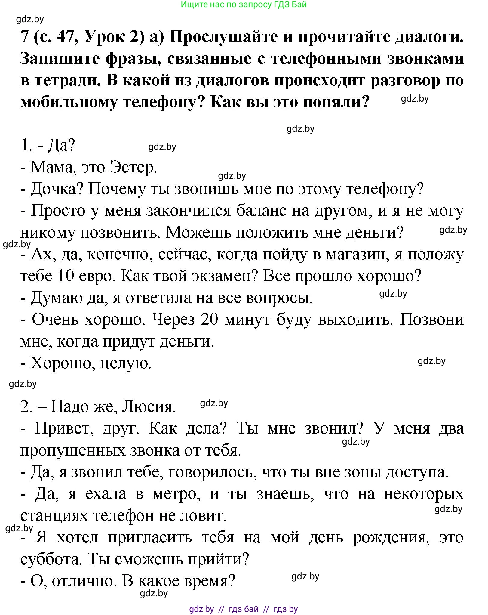Испанский язык, 9 класс Учебник, авторы: Цыбулева Татьяна Эдуардовна, Пушкина Ольга Александровна, издательство Издательский центр БГУ, Минск, 2017, страница 47, номер 7, Решение