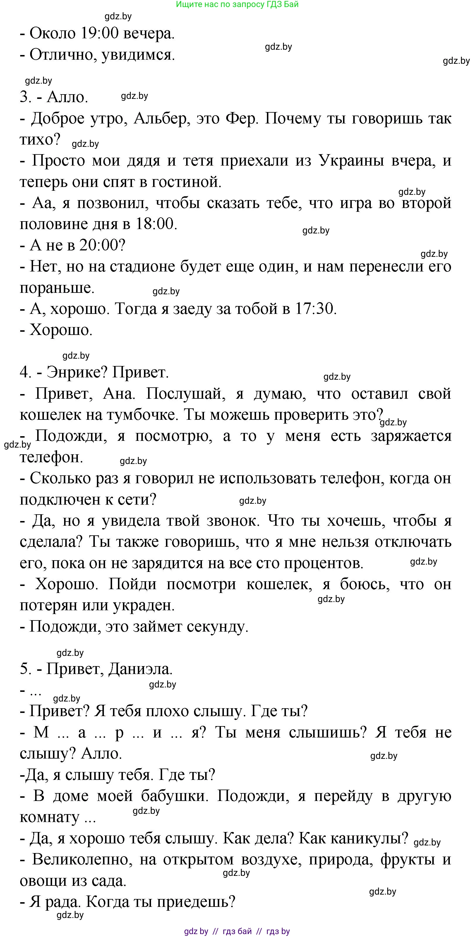 Испанский язык, 9 класс Учебник, авторы: Цыбулева Татьяна Эдуардовна, Пушкина Ольга Александровна, издательство Издательский центр БГУ, Минск, 2017, страница 47, номер 7, Решение (продолжение 2)