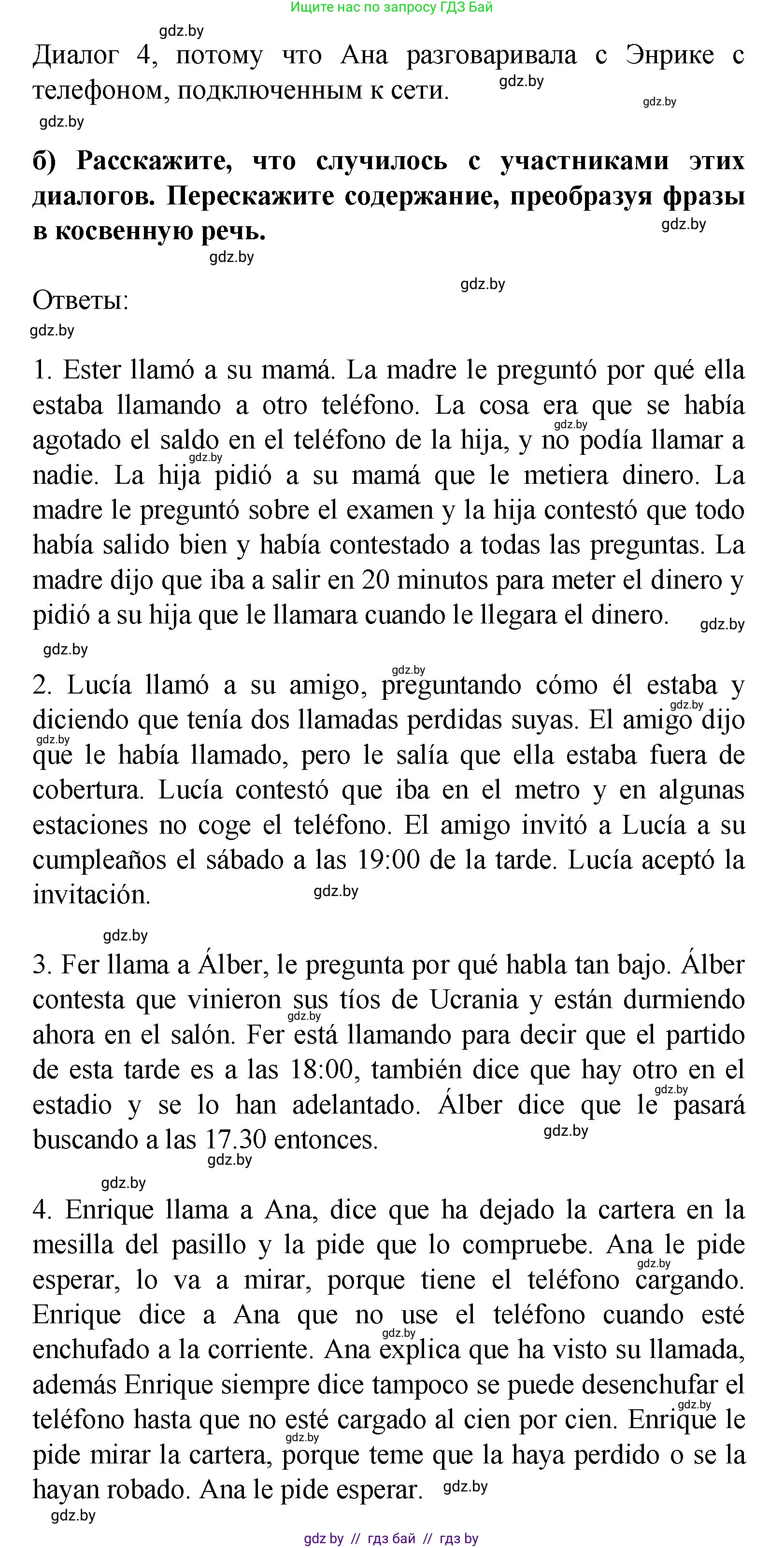 Испанский язык, 9 класс Учебник, авторы: Цыбулева Татьяна Эдуардовна, Пушкина Ольга Александровна, издательство Издательский центр БГУ, Минск, 2017, страница 47, номер 7, Решение (продолжение 4)