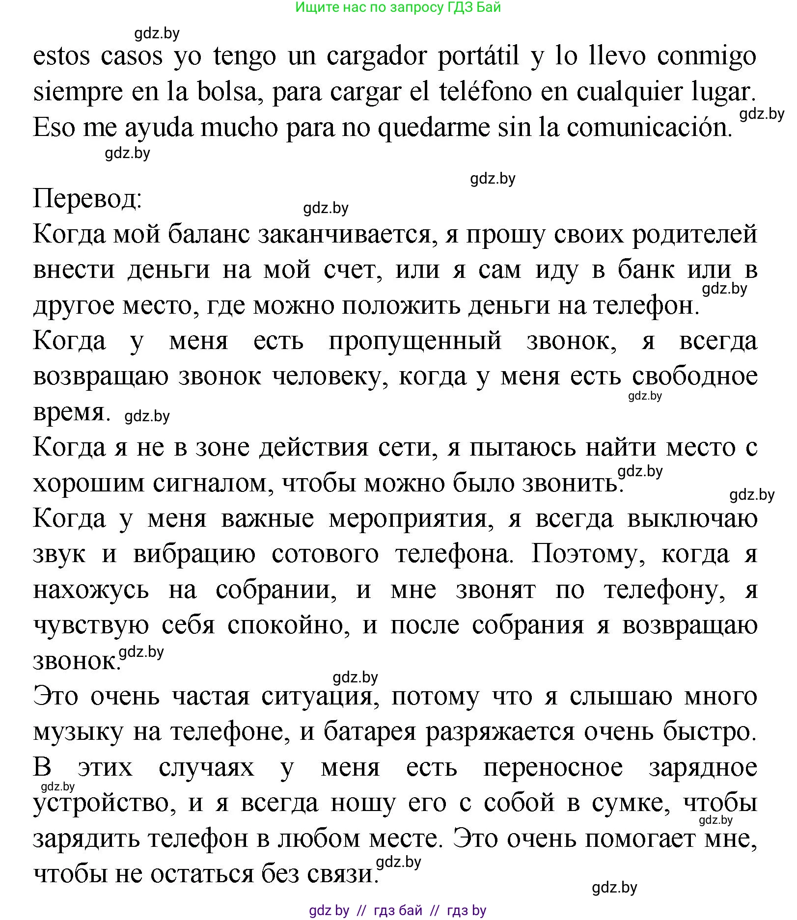 Испанский язык, 9 класс Учебник, авторы: Цыбулева Татьяна Эдуардовна, Пушкина Ольга Александровна, издательство Издательский центр БГУ, Минск, 2017, страница 47, номер 7, Решение (продолжение 7)