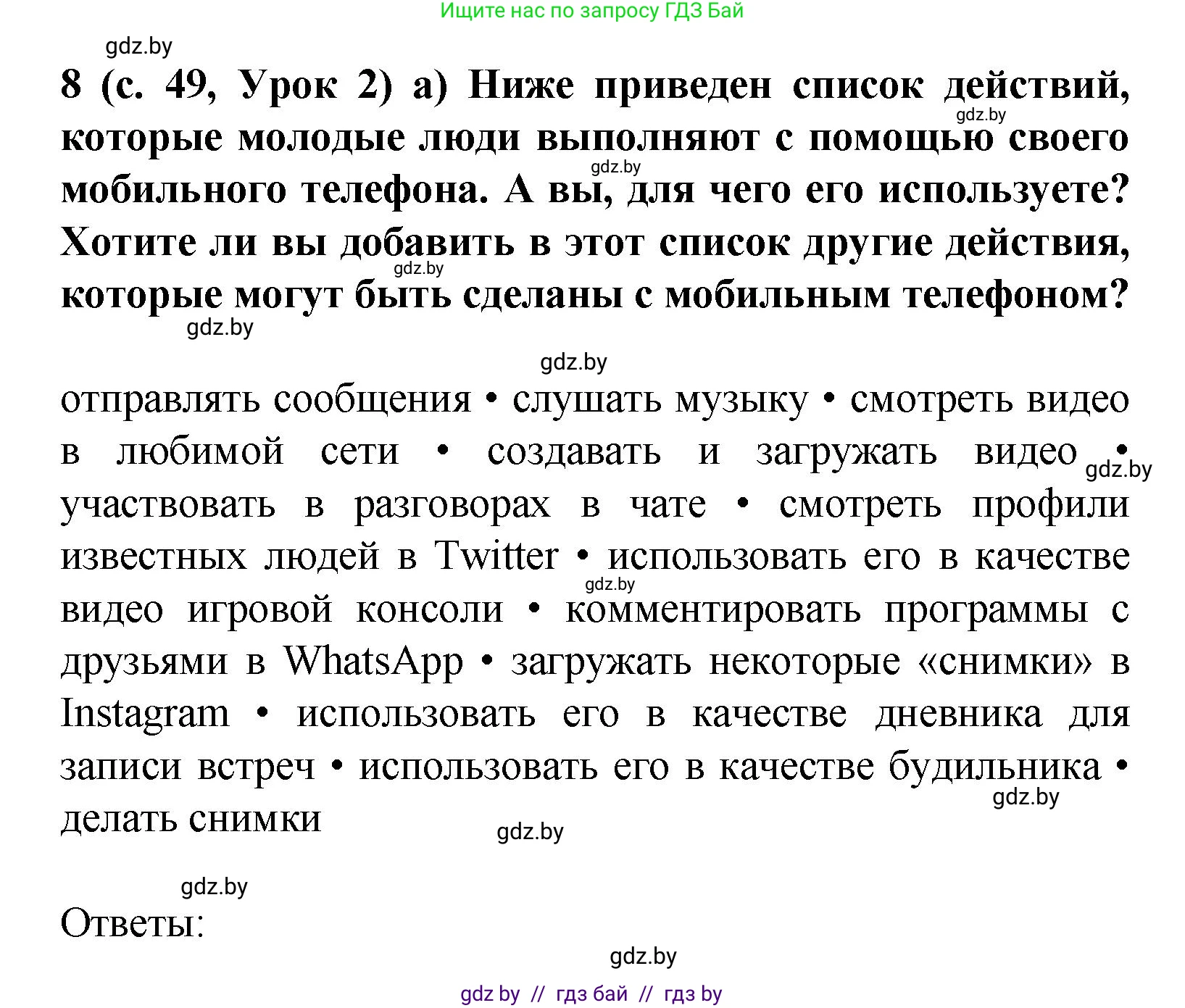 Испанский язык, 9 класс Учебник, авторы: Цыбулева Татьяна Эдуардовна, Пушкина Ольга Александровна, издательство Издательский центр БГУ, Минск, 2017, страница 49, номер 8, Решение