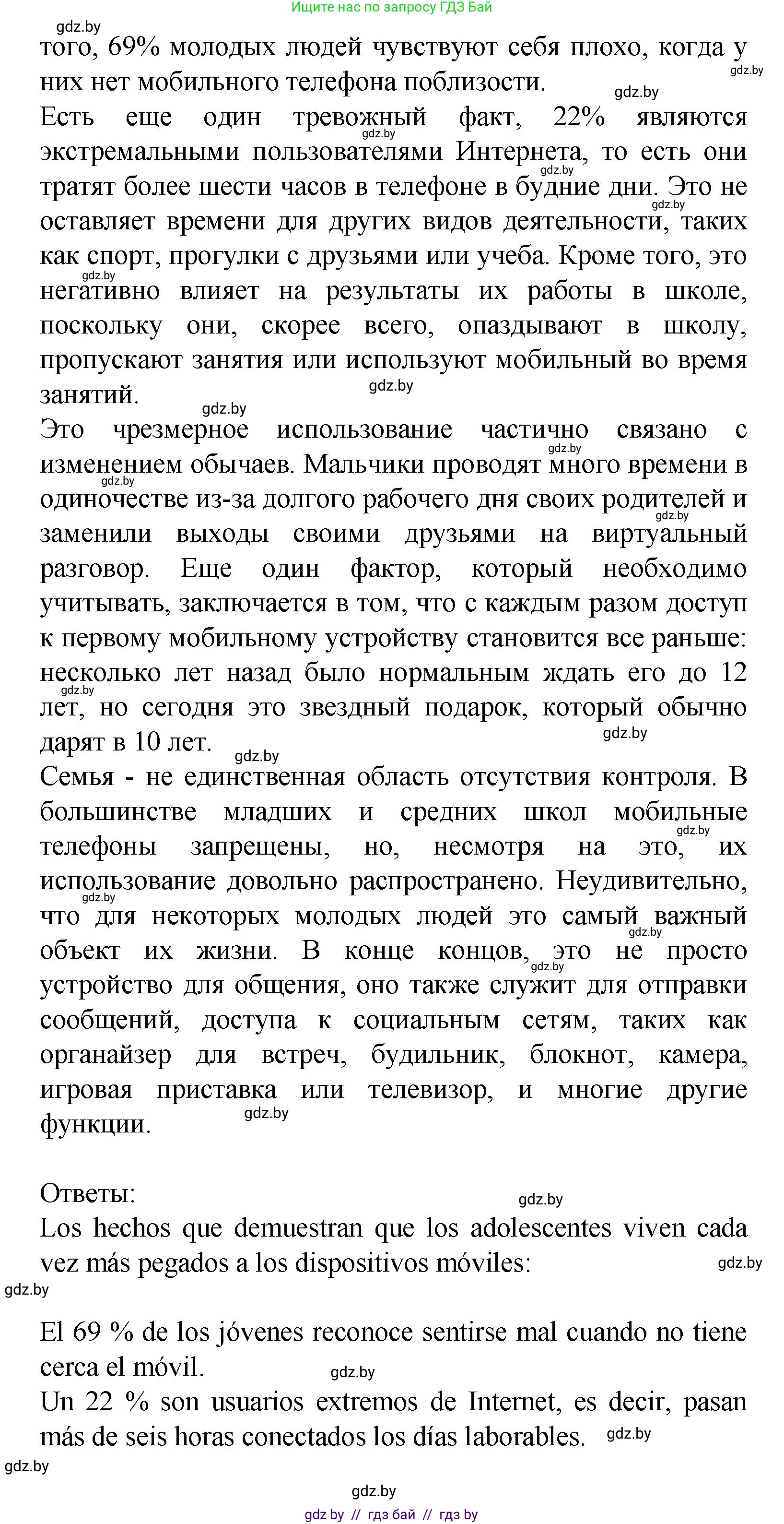 Испанский язык, 9 класс Учебник, авторы: Цыбулева Татьяна Эдуардовна, Пушкина Ольга Александровна, издательство Издательский центр БГУ, Минск, 2017, страница 49, номер 8, Решение (продолжение 3)
