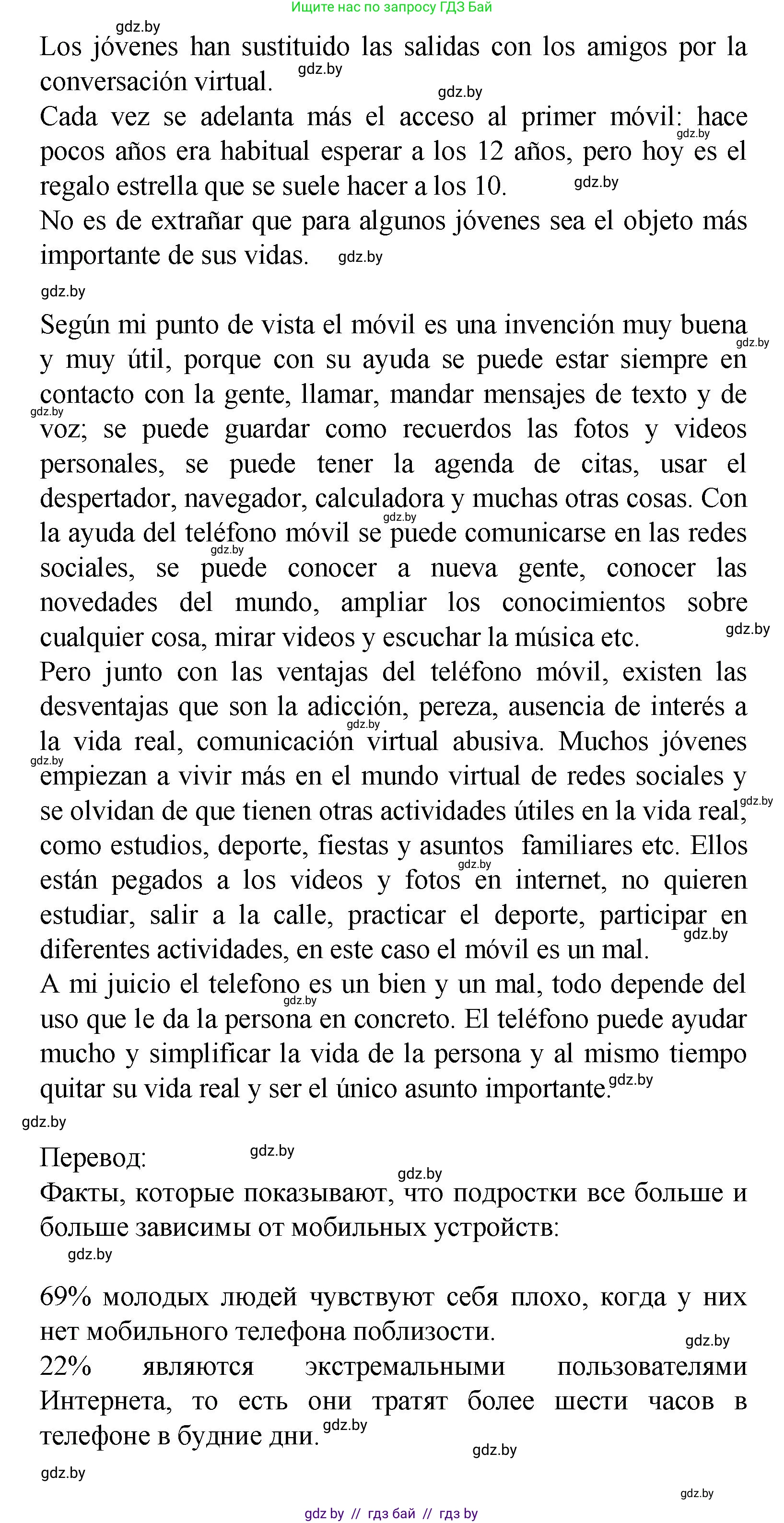 Испанский язык, 9 класс Учебник, авторы: Цыбулева Татьяна Эдуардовна, Пушкина Ольга Александровна, издательство Издательский центр БГУ, Минск, 2017, страница 49, номер 8, Решение (продолжение 4)