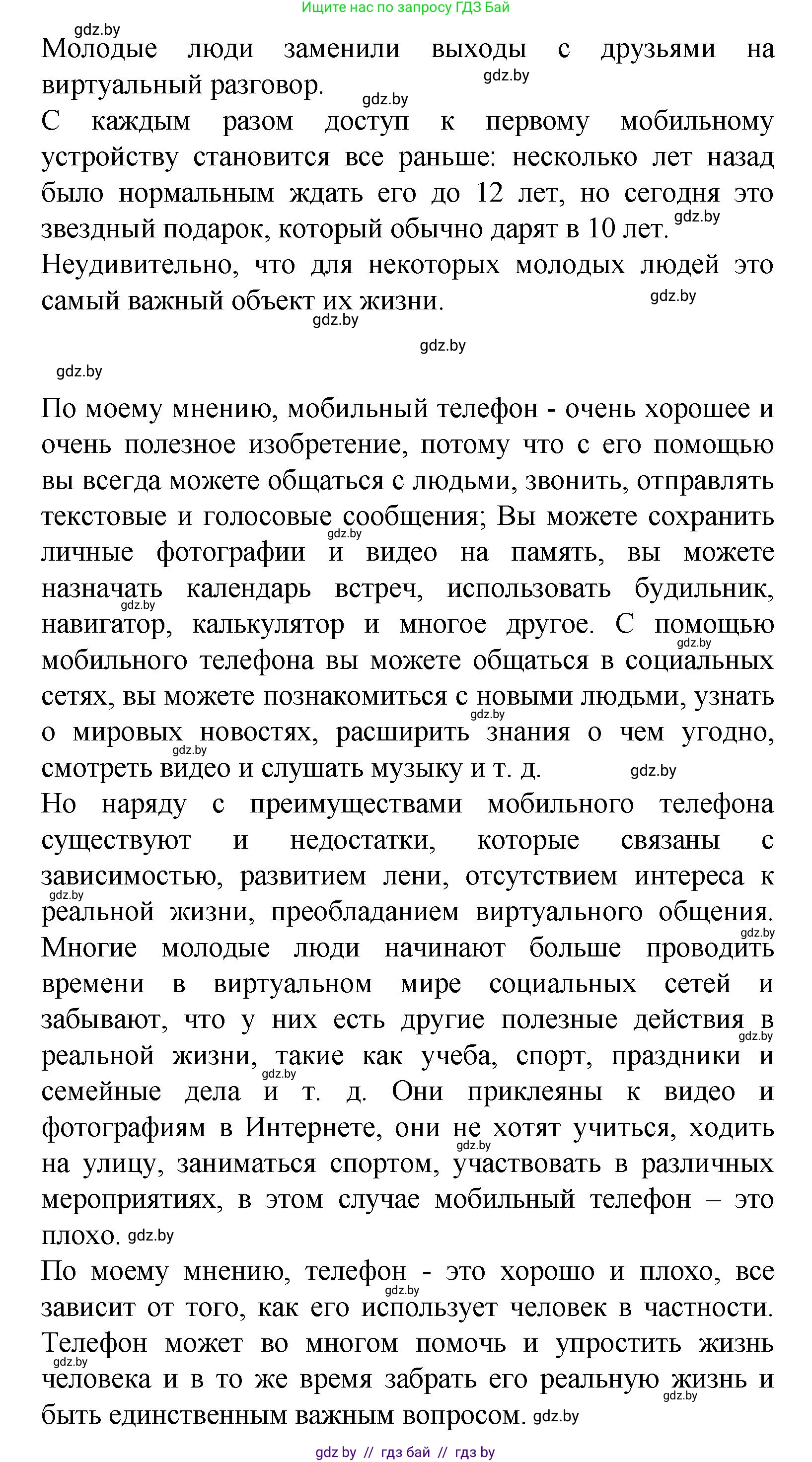 Испанский язык, 9 класс Учебник, авторы: Цыбулева Татьяна Эдуардовна, Пушкина Ольга Александровна, издательство Издательский центр БГУ, Минск, 2017, страница 49, номер 8, Решение (продолжение 5)