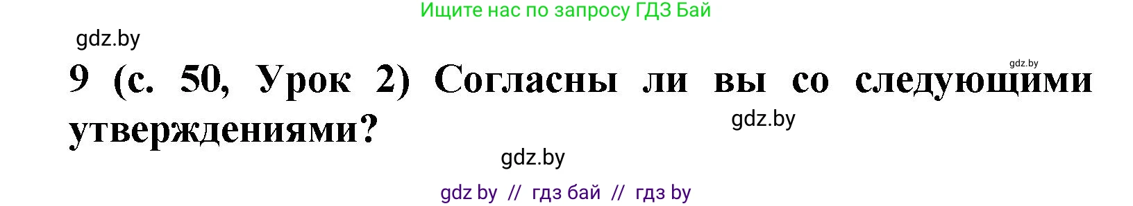 Испанский язык, 9 класс Учебник, авторы: Цыбулева Татьяна Эдуардовна, Пушкина Ольга Александровна, издательство Издательский центр БГУ, Минск, 2017, страница 50, номер 9, Решение