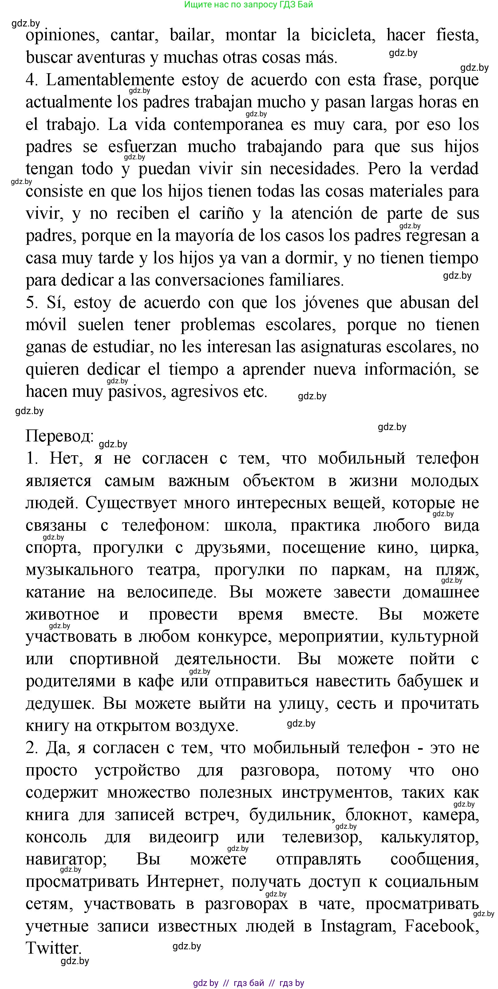 Испанский язык, 9 класс Учебник, авторы: Цыбулева Татьяна Эдуардовна, Пушкина Ольга Александровна, издательство Издательский центр БГУ, Минск, 2017, страница 50, номер 9, Решение (продолжение 3)