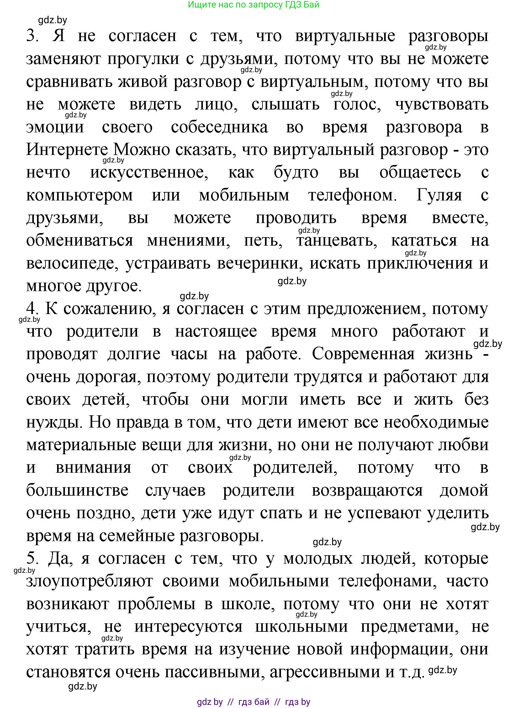 Испанский язык, 9 класс Учебник, авторы: Цыбулева Татьяна Эдуардовна, Пушкина Ольга Александровна, издательство Издательский центр БГУ, Минск, 2017, страница 50, номер 9, Решение (продолжение 4)