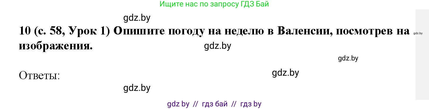 Испанский язык, 9 класс Учебник, авторы: Цыбулева Татьяна Эдуардовна, Пушкина Ольга Александровна, издательство Издательский центр БГУ, Минск, 2017, страница 58, номер 10, Решение
