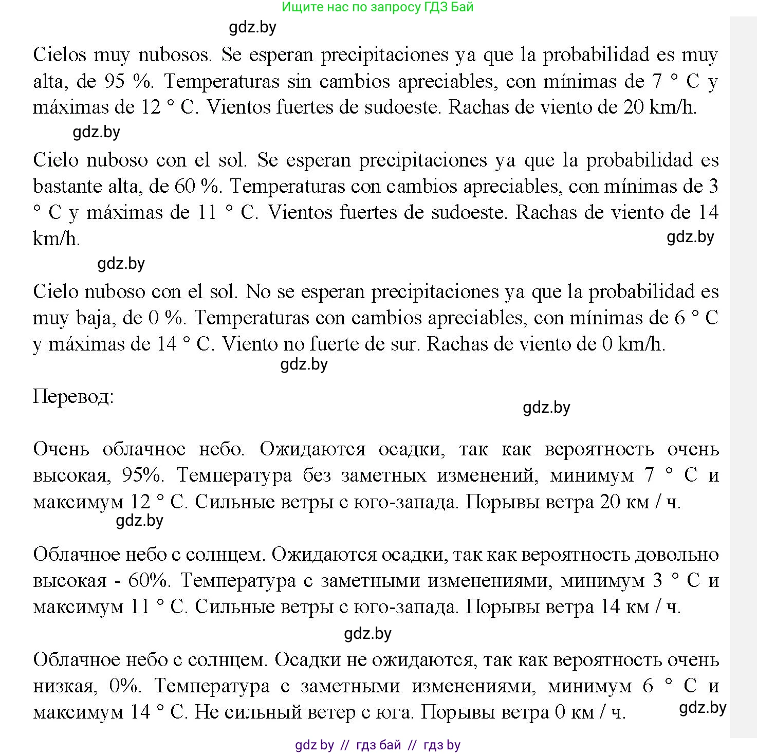 Испанский язык, 9 класс Учебник, авторы: Цыбулева Татьяна Эдуардовна, Пушкина Ольга Александровна, издательство Издательский центр БГУ, Минск, 2017, страница 58, номер 10, Решение (продолжение 2)