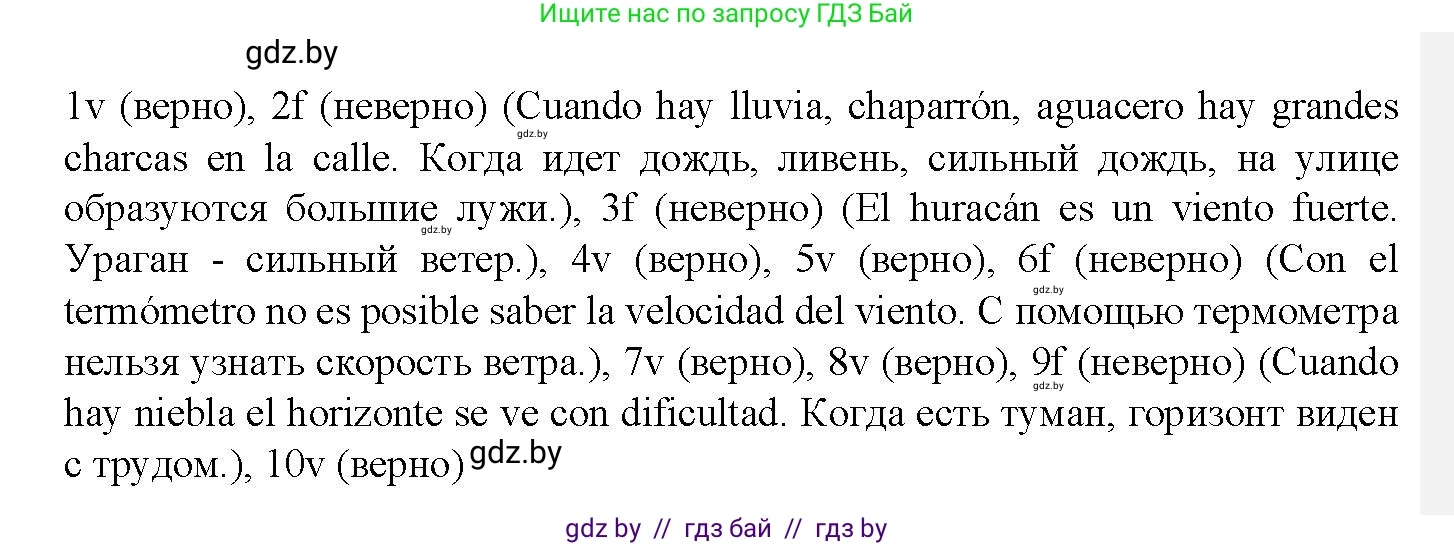 Испанский язык, 9 класс Учебник, авторы: Цыбулева Татьяна Эдуардовна, Пушкина Ольга Александровна, издательство Издательский центр БГУ, Минск, 2017, страница 59, номер 11, Решение (продолжение 2)
