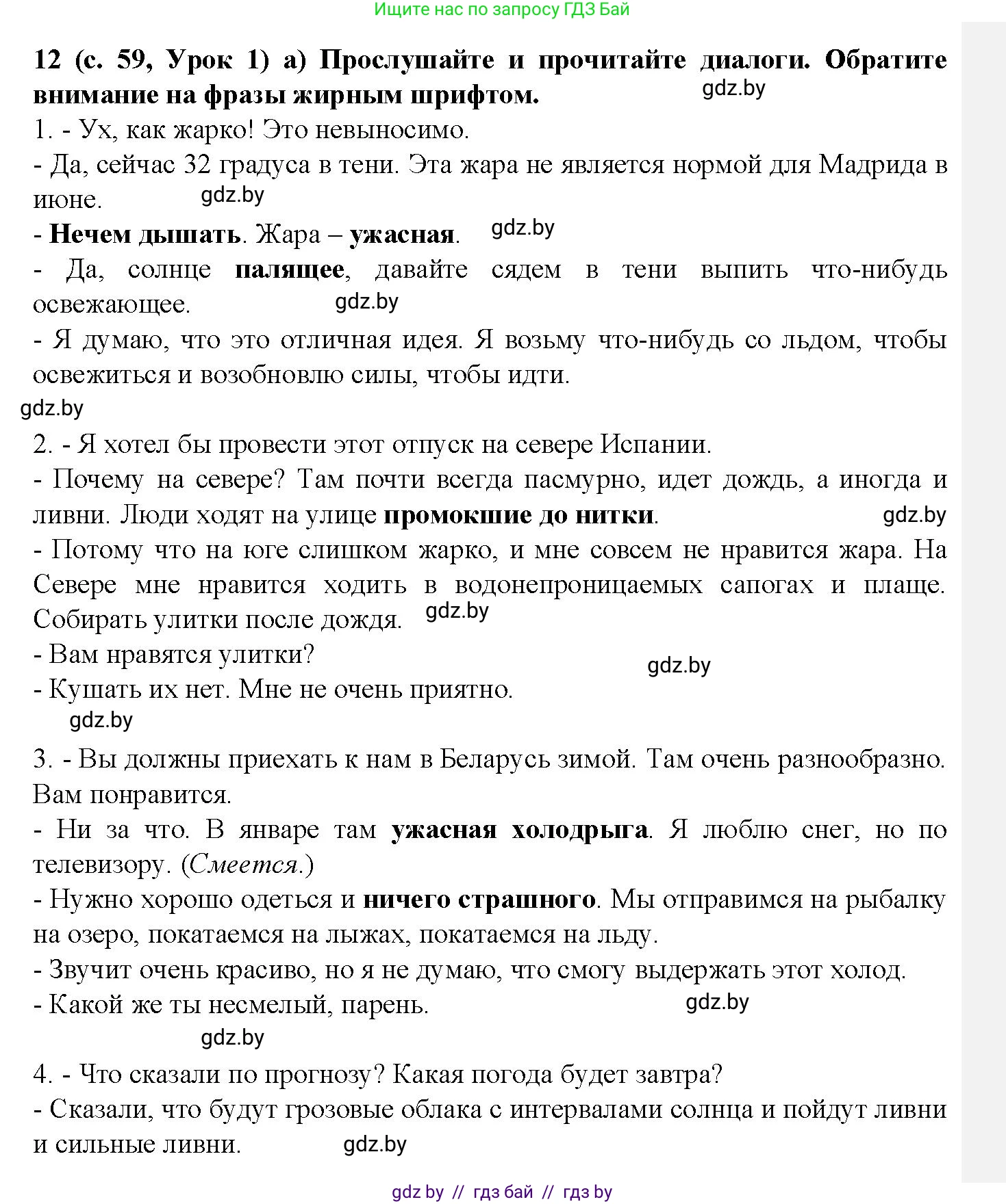 Испанский язык, 9 класс Учебник, авторы: Цыбулева Татьяна Эдуардовна, Пушкина Ольга Александровна, издательство Издательский центр БГУ, Минск, 2017, страница 59, номер 12, Решение