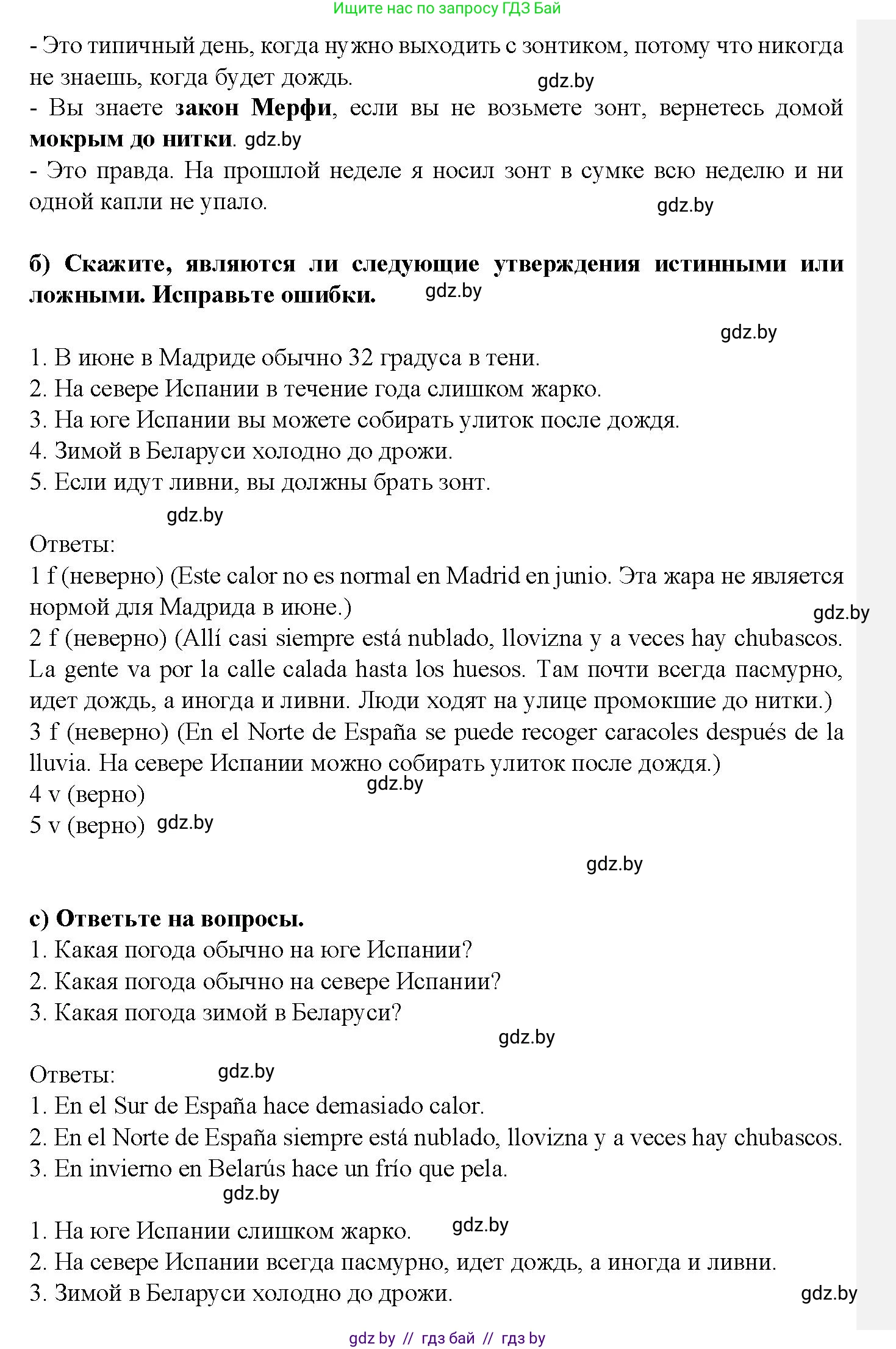 Испанский язык, 9 класс Учебник, авторы: Цыбулева Татьяна Эдуардовна, Пушкина Ольга Александровна, издательство Издательский центр БГУ, Минск, 2017, страница 59, номер 12, Решение (продолжение 2)