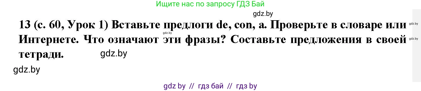 Испанский язык, 9 класс Учебник, авторы: Цыбулева Татьяна Эдуардовна, Пушкина Ольга Александровна, издательство Издательский центр БГУ, Минск, 2017, страница 60, номер 13, Решение