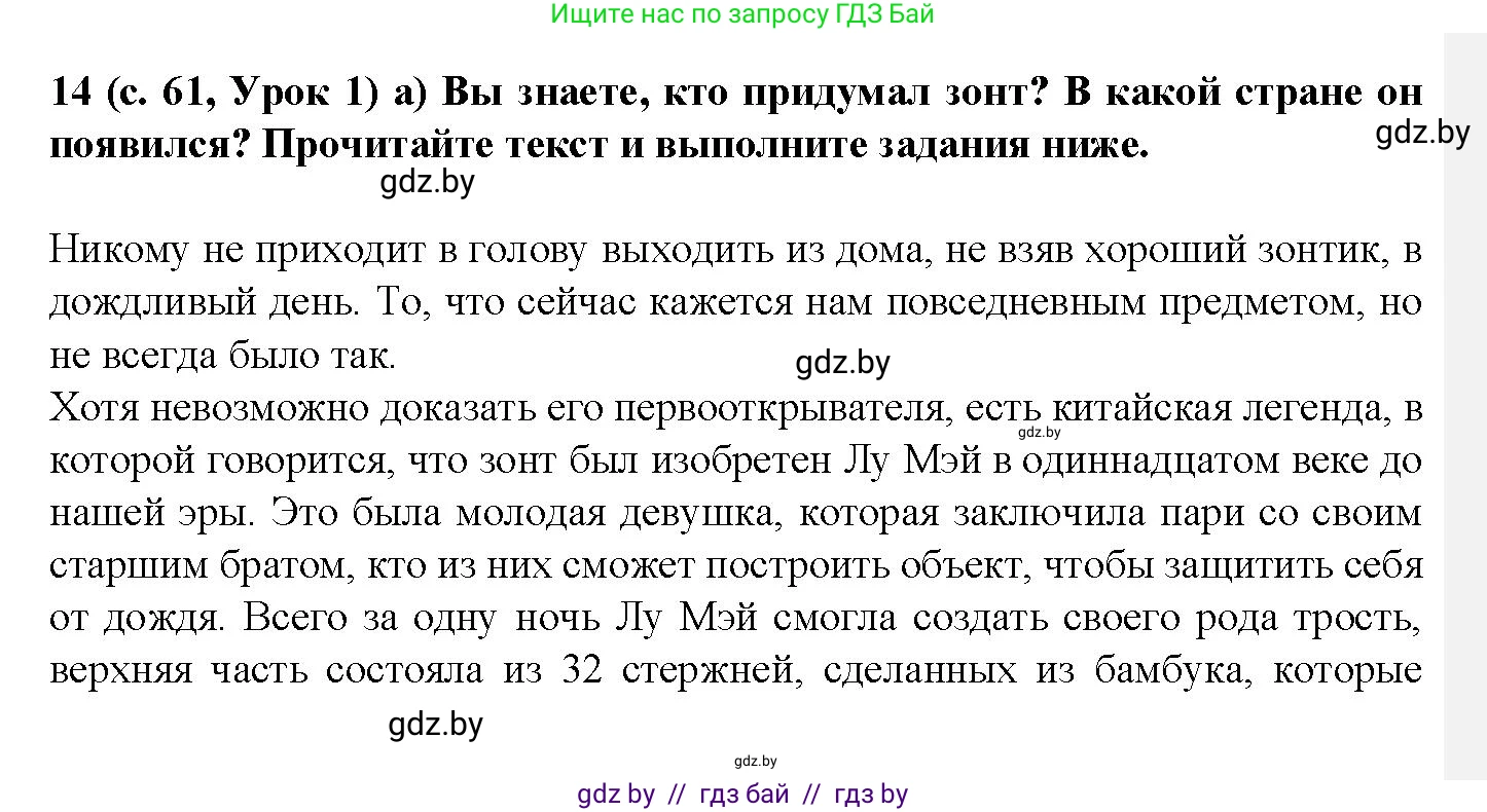 Испанский язык, 9 класс Учебник, авторы: Цыбулева Татьяна Эдуардовна, Пушкина Ольга Александровна, издательство Издательский центр БГУ, Минск, 2017, страница 61, номер 14, Решение