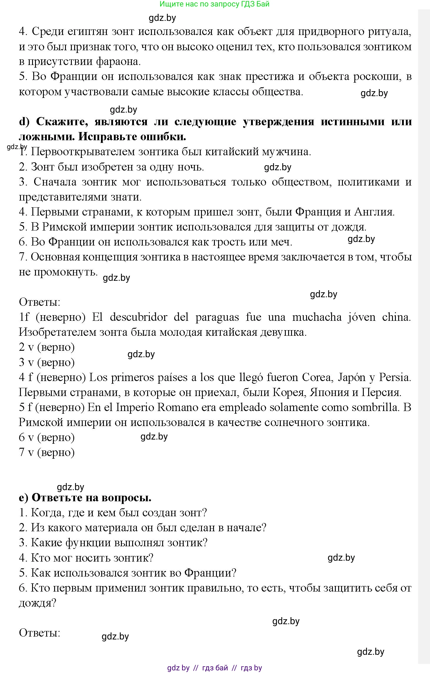 Испанский язык, 9 класс Учебник, авторы: Цыбулева Татьяна Эдуардовна, Пушкина Ольга Александровна, издательство Издательский центр БГУ, Минск, 2017, страница 61, номер 14, Решение (продолжение 4)