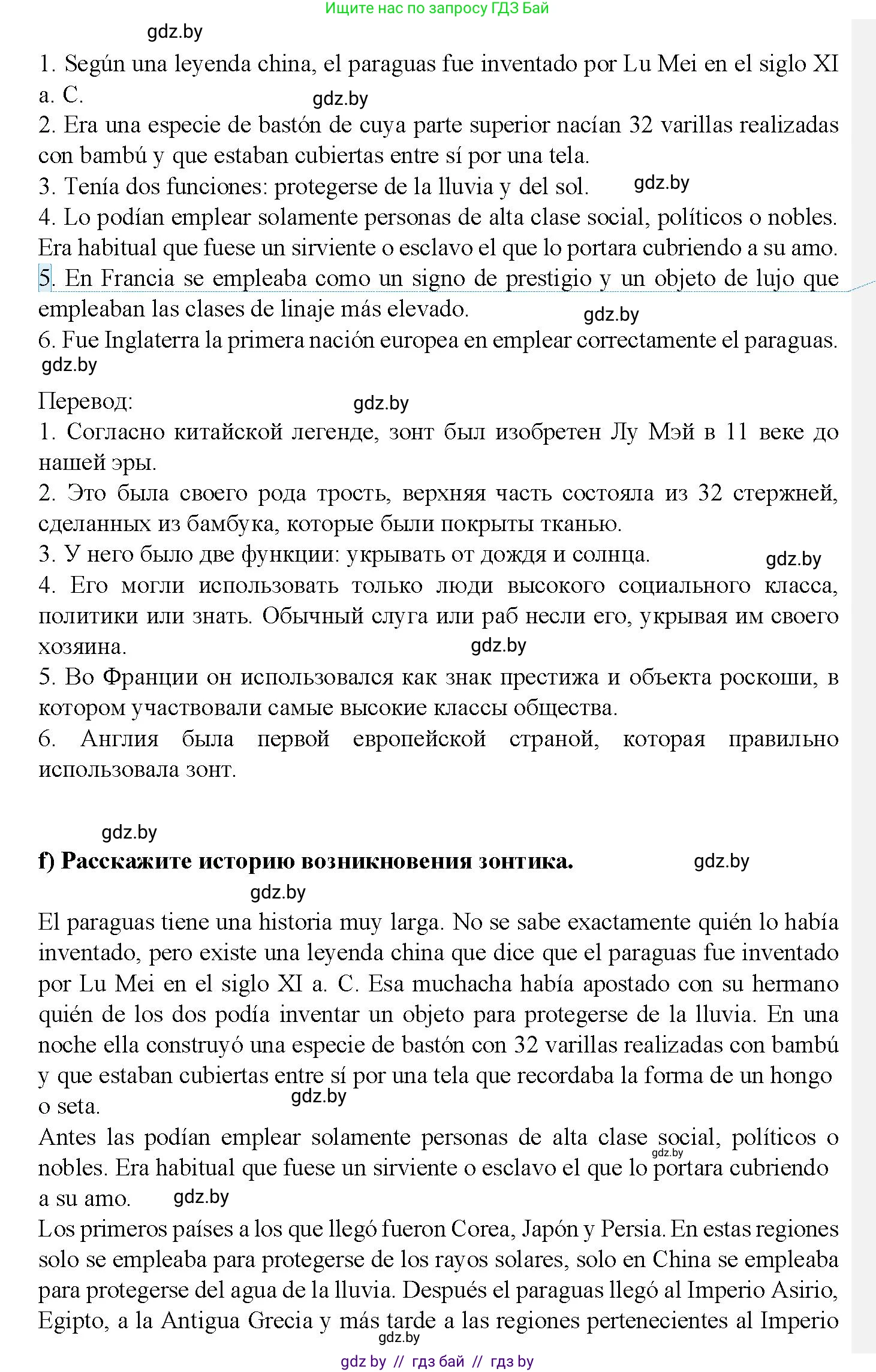 Испанский язык, 9 класс Учебник, авторы: Цыбулева Татьяна Эдуардовна, Пушкина Ольга Александровна, издательство Издательский центр БГУ, Минск, 2017, страница 61, номер 14, Решение (продолжение 5)