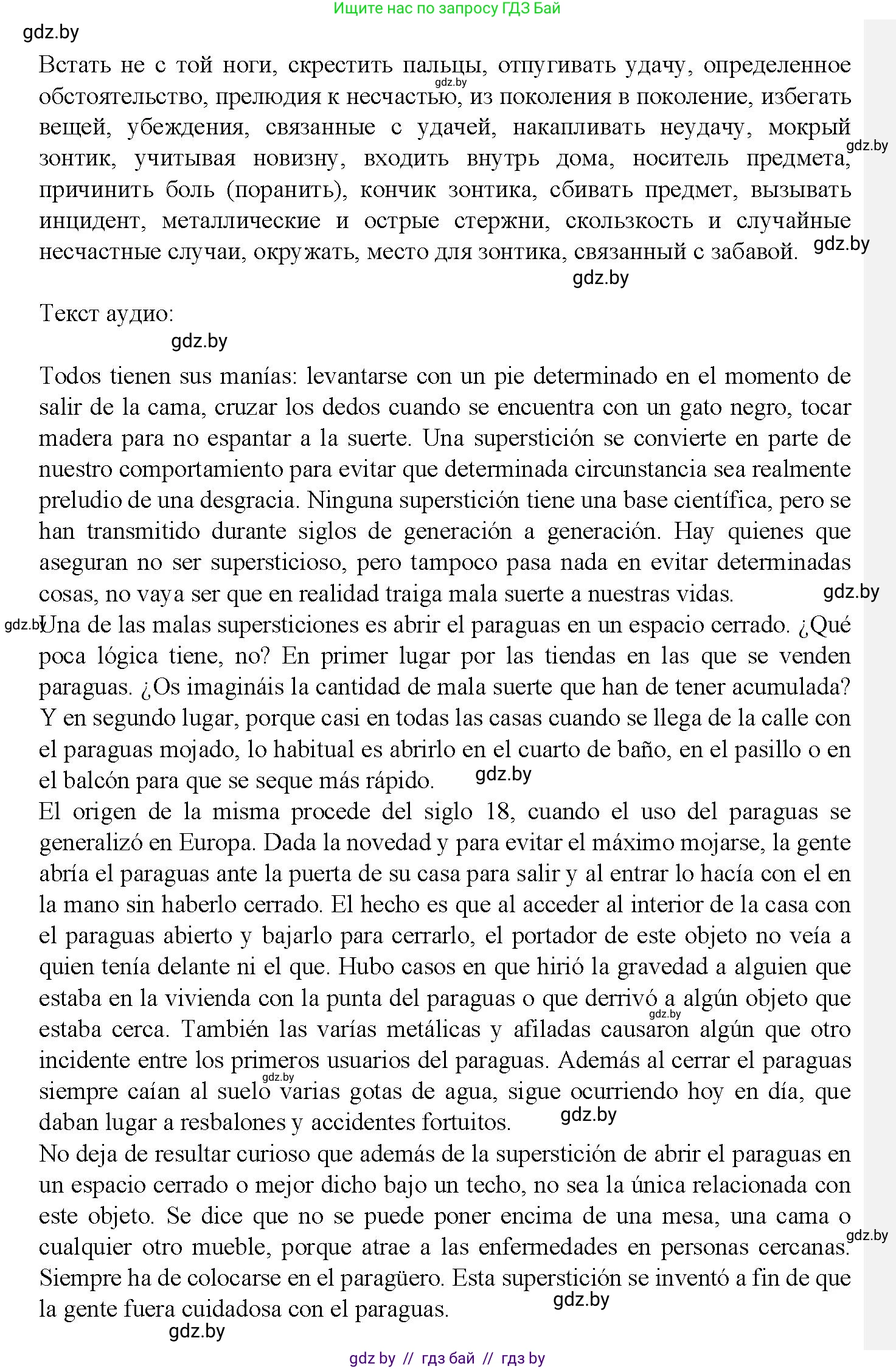 Испанский язык, 9 класс Учебник, авторы: Цыбулева Татьяна Эдуардовна, Пушкина Ольга Александровна, издательство Издательский центр БГУ, Минск, 2017, страница 64, номер 15, Решение (продолжение 2)