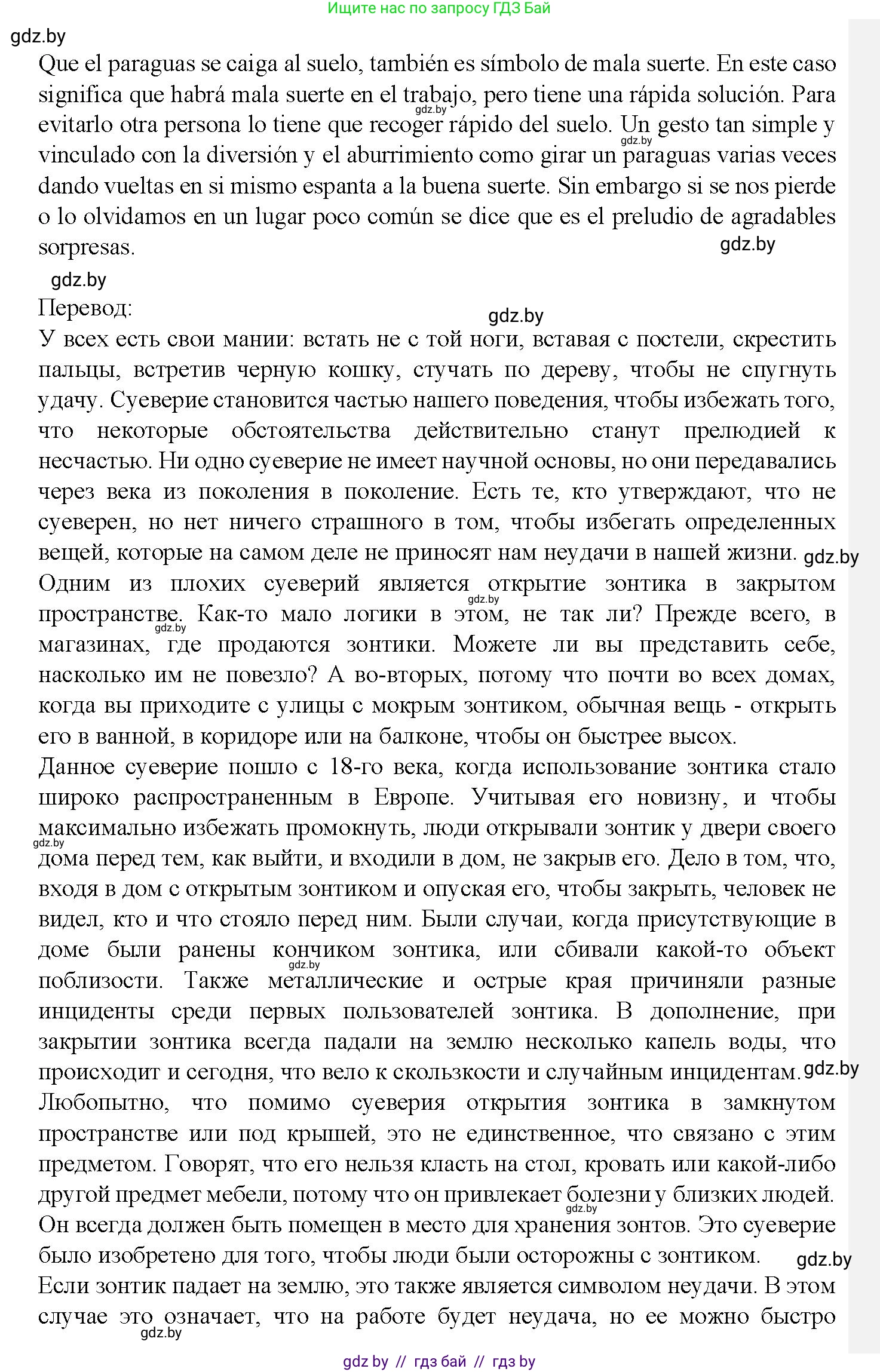 Испанский язык, 9 класс Учебник, авторы: Цыбулева Татьяна Эдуардовна, Пушкина Ольга Александровна, издательство Издательский центр БГУ, Минск, 2017, страница 64, номер 15, Решение (продолжение 3)