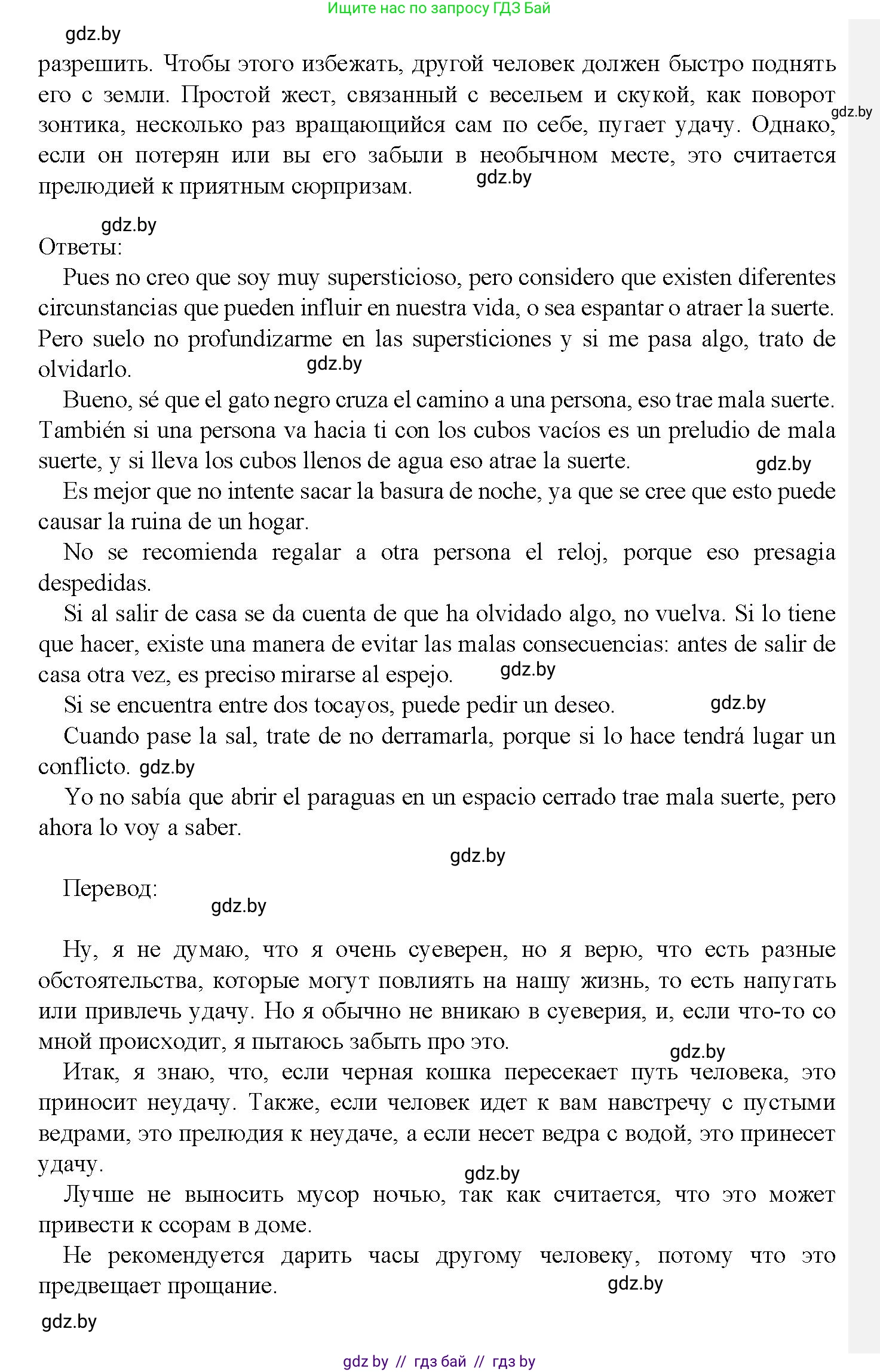 Испанский язык, 9 класс Учебник, авторы: Цыбулева Татьяна Эдуардовна, Пушкина Ольга Александровна, издательство Издательский центр БГУ, Минск, 2017, страница 64, номер 15, Решение (продолжение 4)