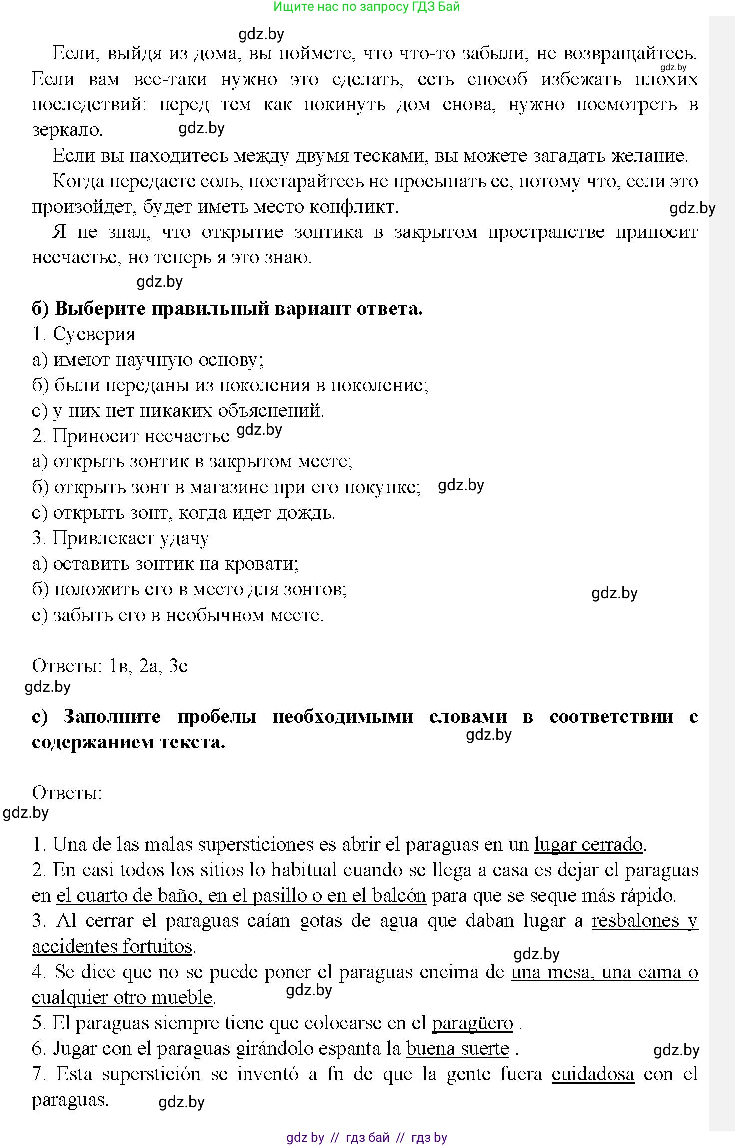 Испанский язык, 9 класс Учебник, авторы: Цыбулева Татьяна Эдуардовна, Пушкина Ольга Александровна, издательство Издательский центр БГУ, Минск, 2017, страница 64, номер 15, Решение (продолжение 5)