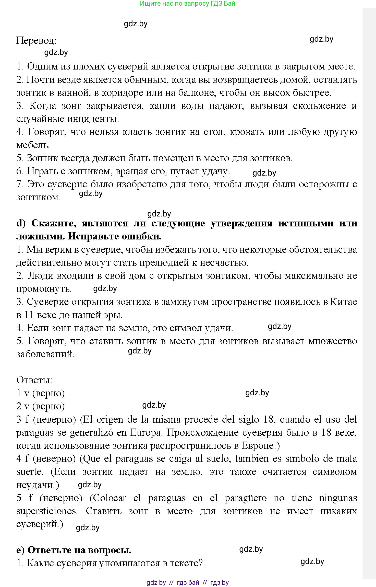 Испанский язык, 9 класс Учебник, авторы: Цыбулева Татьяна Эдуардовна, Пушкина Ольга Александровна, издательство Издательский центр БГУ, Минск, 2017, страница 64, номер 15, Решение (продолжение 6)