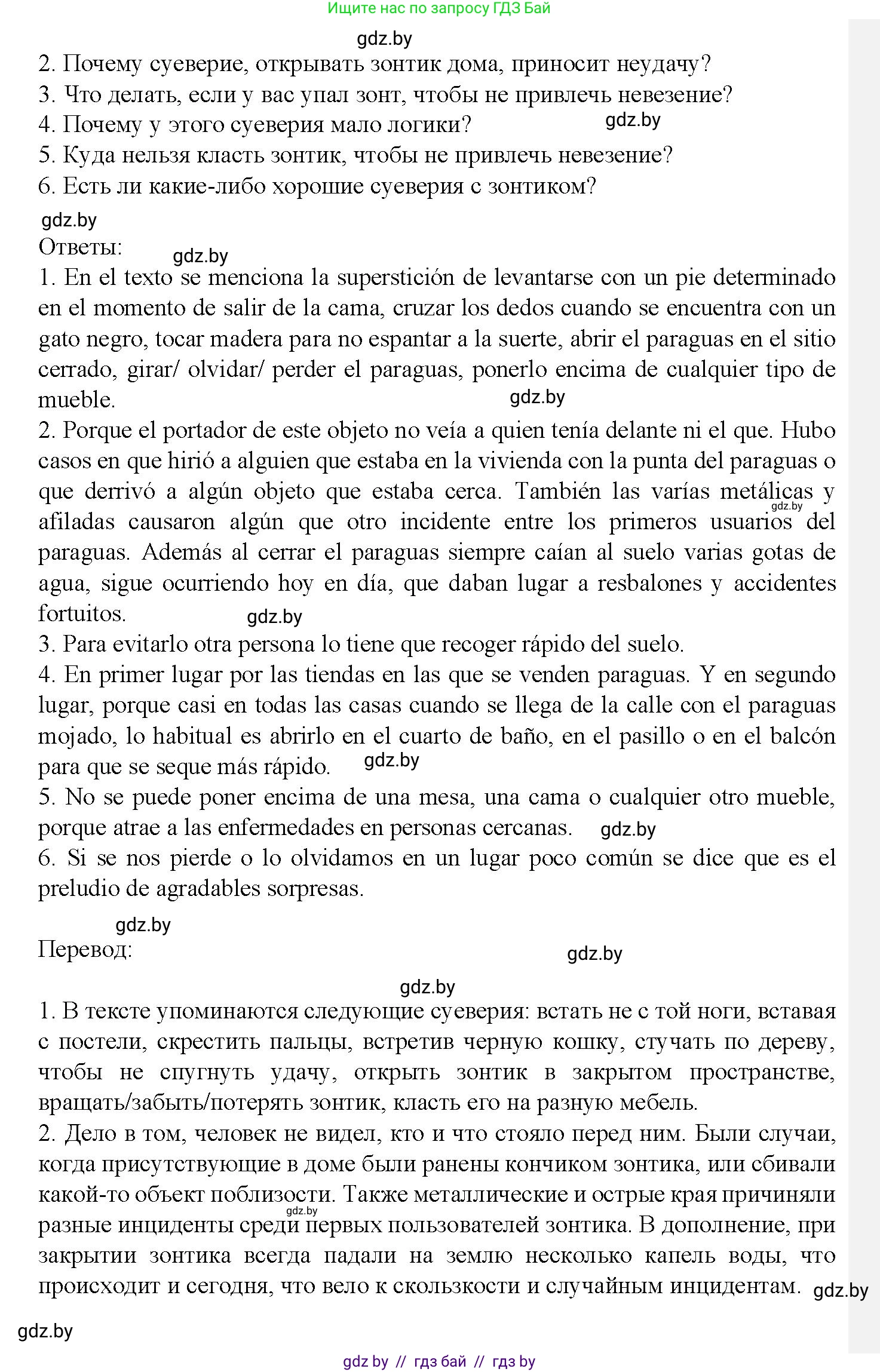 Испанский язык, 9 класс Учебник, авторы: Цыбулева Татьяна Эдуардовна, Пушкина Ольга Александровна, издательство Издательский центр БГУ, Минск, 2017, страница 64, номер 15, Решение (продолжение 7)