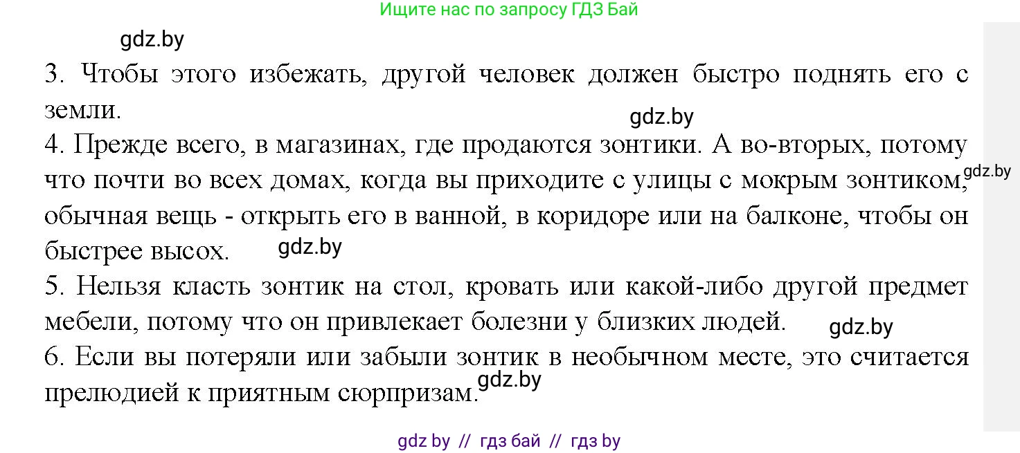 Испанский язык, 9 класс Учебник, авторы: Цыбулева Татьяна Эдуардовна, Пушкина Ольга Александровна, издательство Издательский центр БГУ, Минск, 2017, страница 64, номер 15, Решение (продолжение 8)