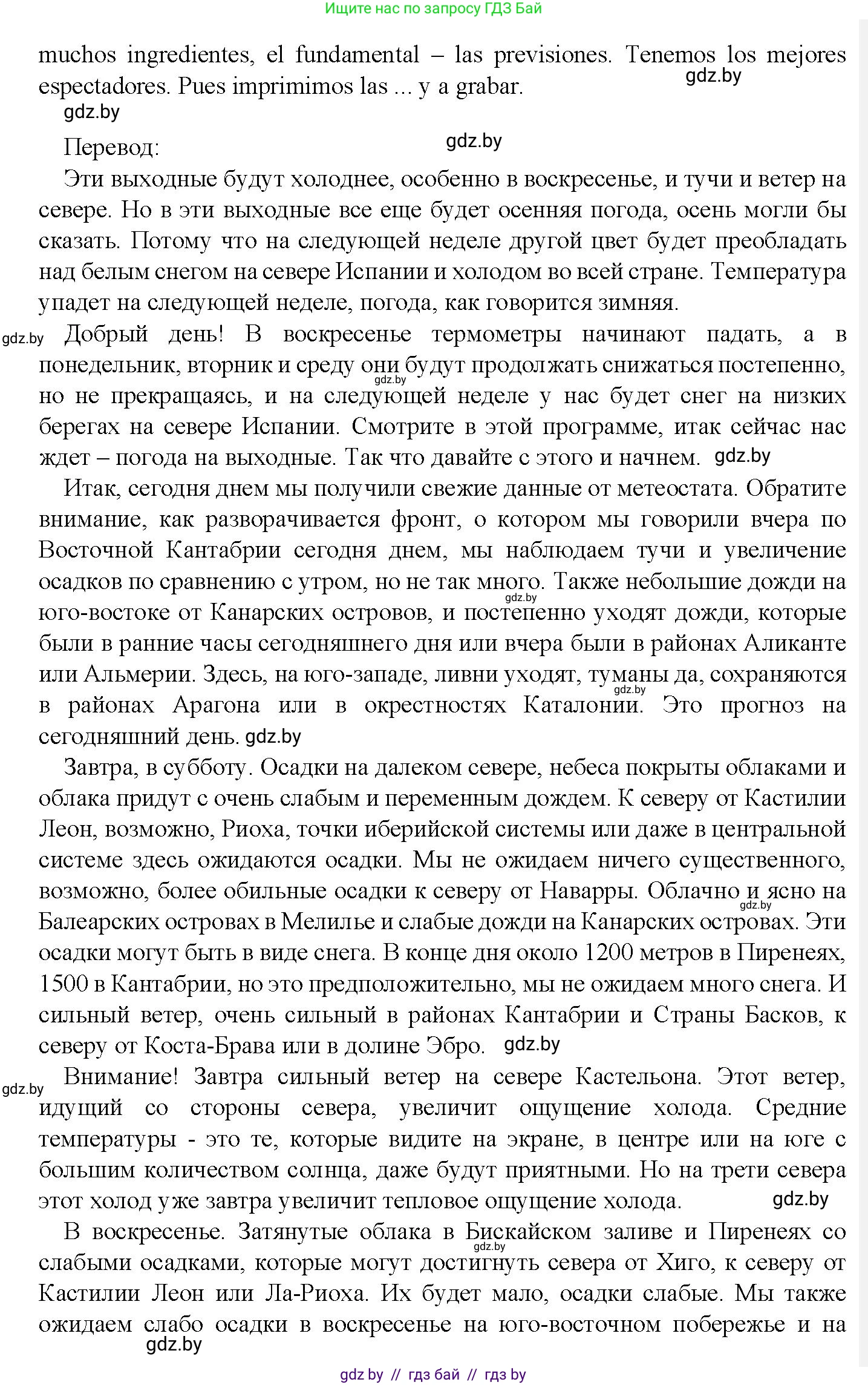 Испанский язык, 9 класс Учебник, авторы: Цыбулева Татьяна Эдуардовна, Пушкина Ольга Александровна, издательство Издательский центр БГУ, Минск, 2017, страница 66, номер 16, Решение (продолжение 3)