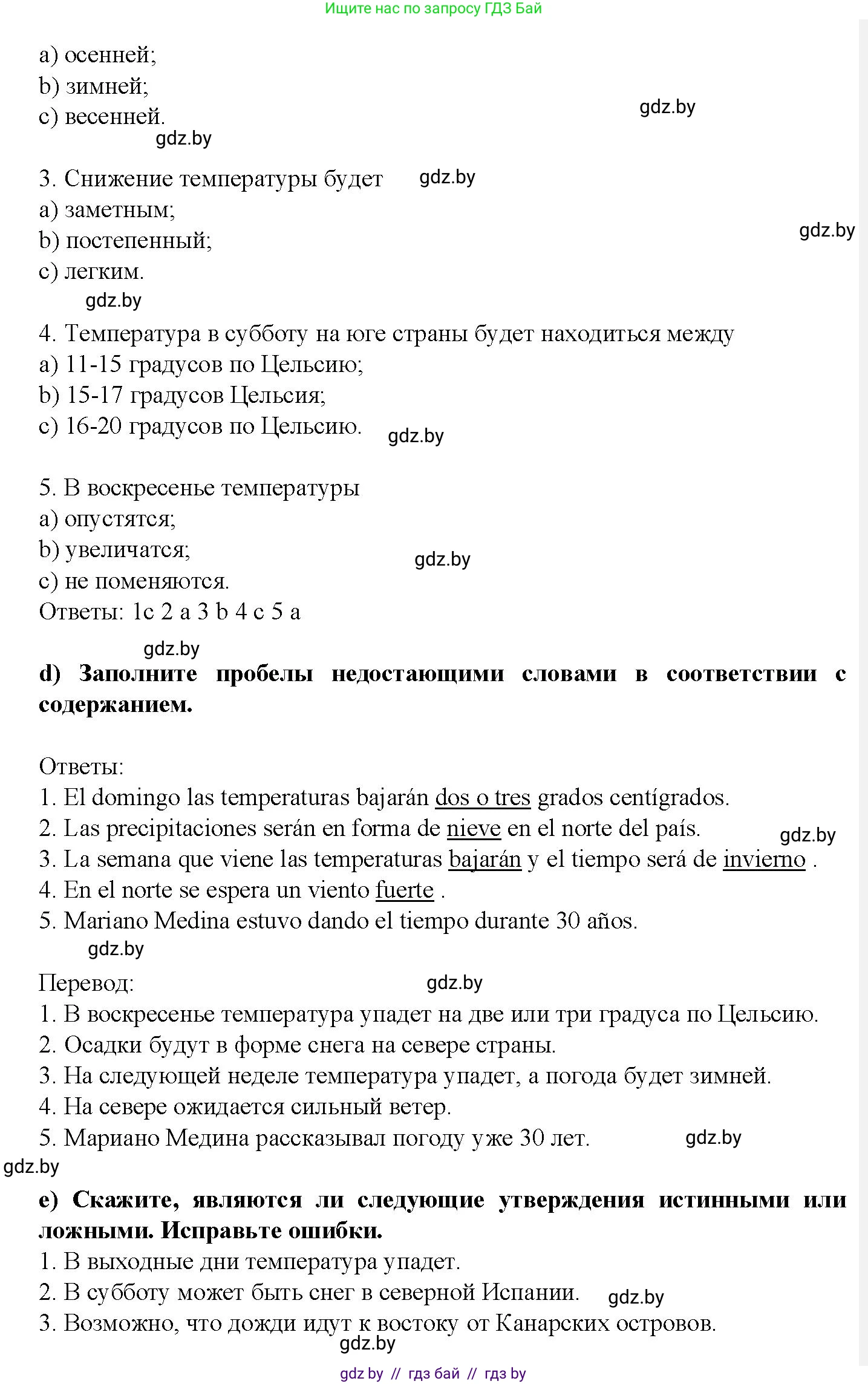 Испанский язык, 9 класс Учебник, авторы: Цыбулева Татьяна Эдуардовна, Пушкина Ольга Александровна, издательство Издательский центр БГУ, Минск, 2017, страница 66, номер 16, Решение (продолжение 5)