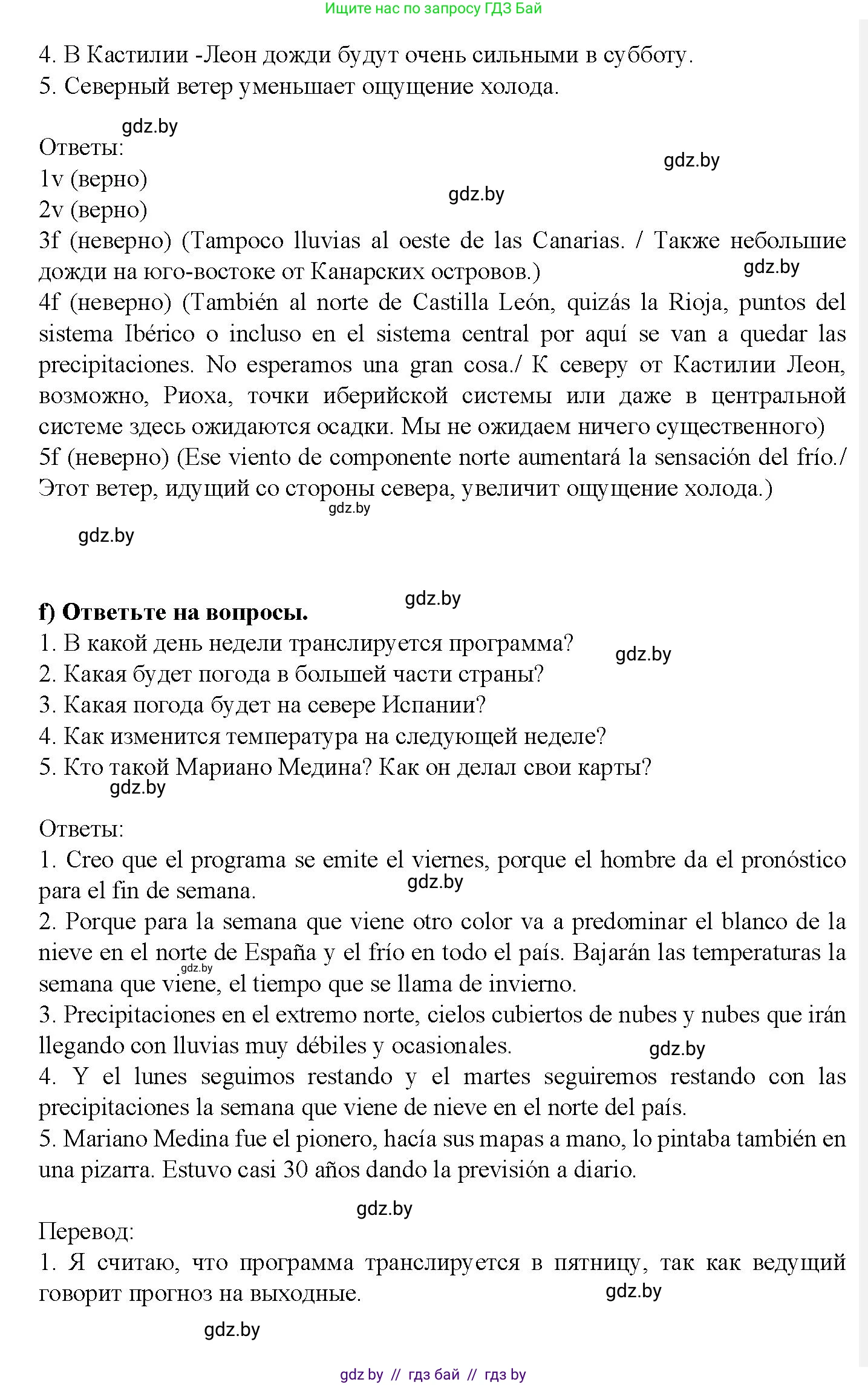 Испанский язык, 9 класс Учебник, авторы: Цыбулева Татьяна Эдуардовна, Пушкина Ольга Александровна, издательство Издательский центр БГУ, Минск, 2017, страница 66, номер 16, Решение (продолжение 6)