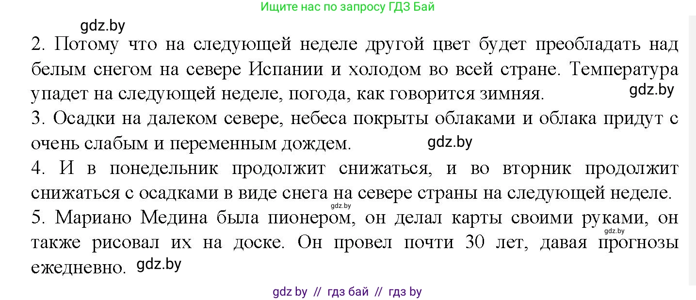 Испанский язык, 9 класс Учебник, авторы: Цыбулева Татьяна Эдуардовна, Пушкина Ольга Александровна, издательство Издательский центр БГУ, Минск, 2017, страница 66, номер 16, Решение (продолжение 7)