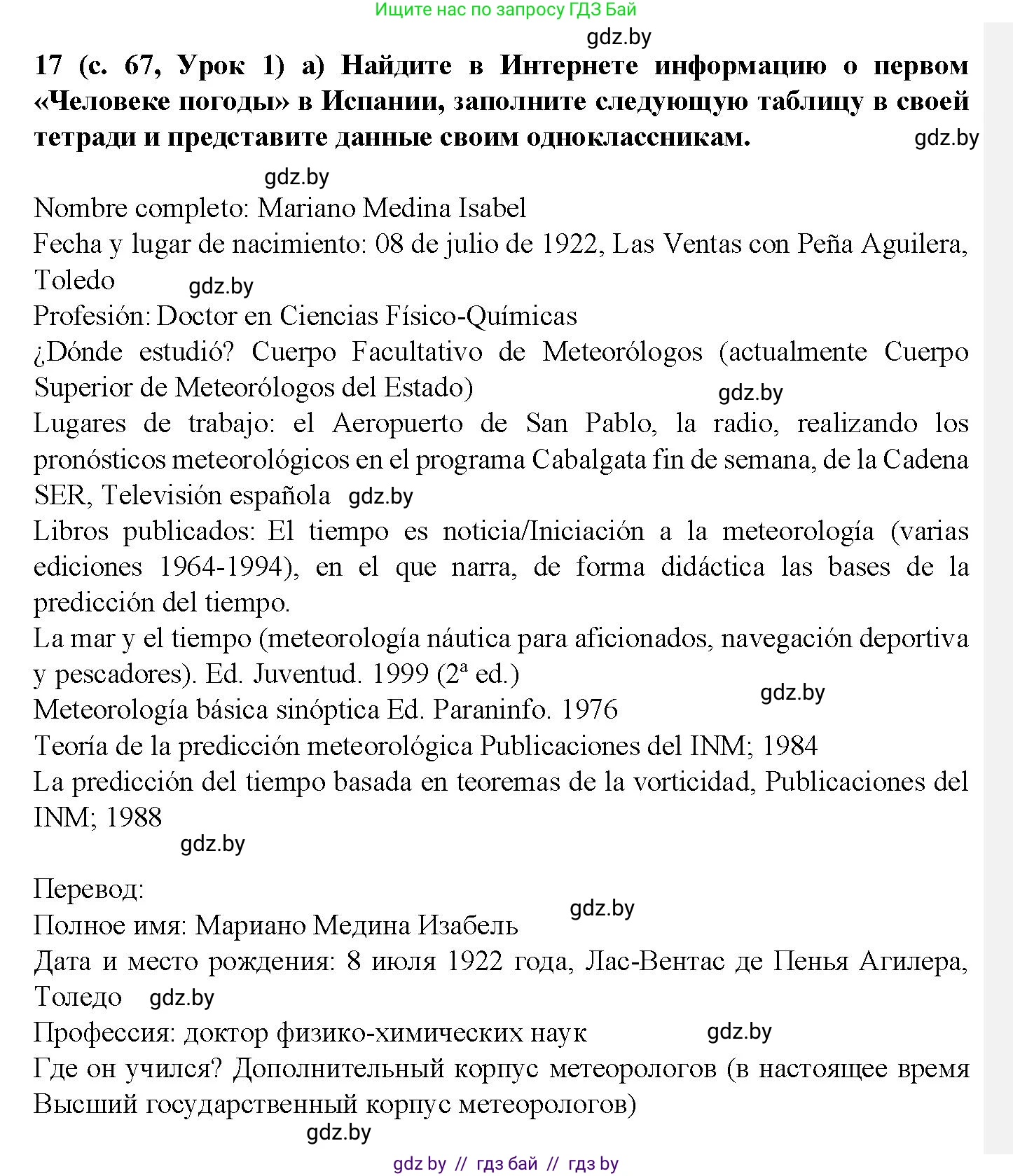 Испанский язык, 9 класс Учебник, авторы: Цыбулева Татьяна Эдуардовна, Пушкина Ольга Александровна, издательство Издательский центр БГУ, Минск, 2017, страница 67, номер 17, Решение