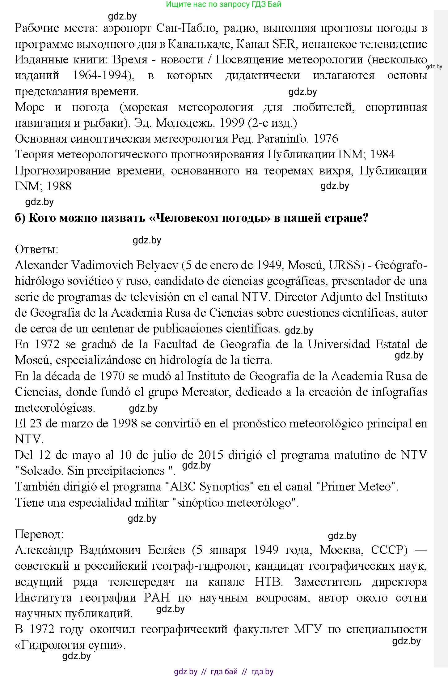 Испанский язык, 9 класс Учебник, авторы: Цыбулева Татьяна Эдуардовна, Пушкина Ольга Александровна, издательство Издательский центр БГУ, Минск, 2017, страница 67, номер 17, Решение (продолжение 2)