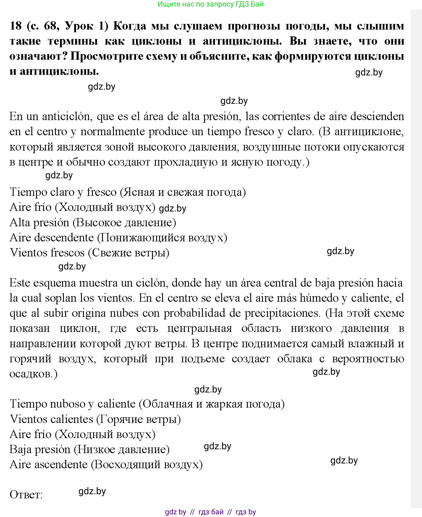 Испанский язык, 9 класс Учебник, авторы: Цыбулева Татьяна Эдуардовна, Пушкина Ольга Александровна, издательство Издательский центр БГУ, Минск, 2017, страница 68, номер 18, Решение