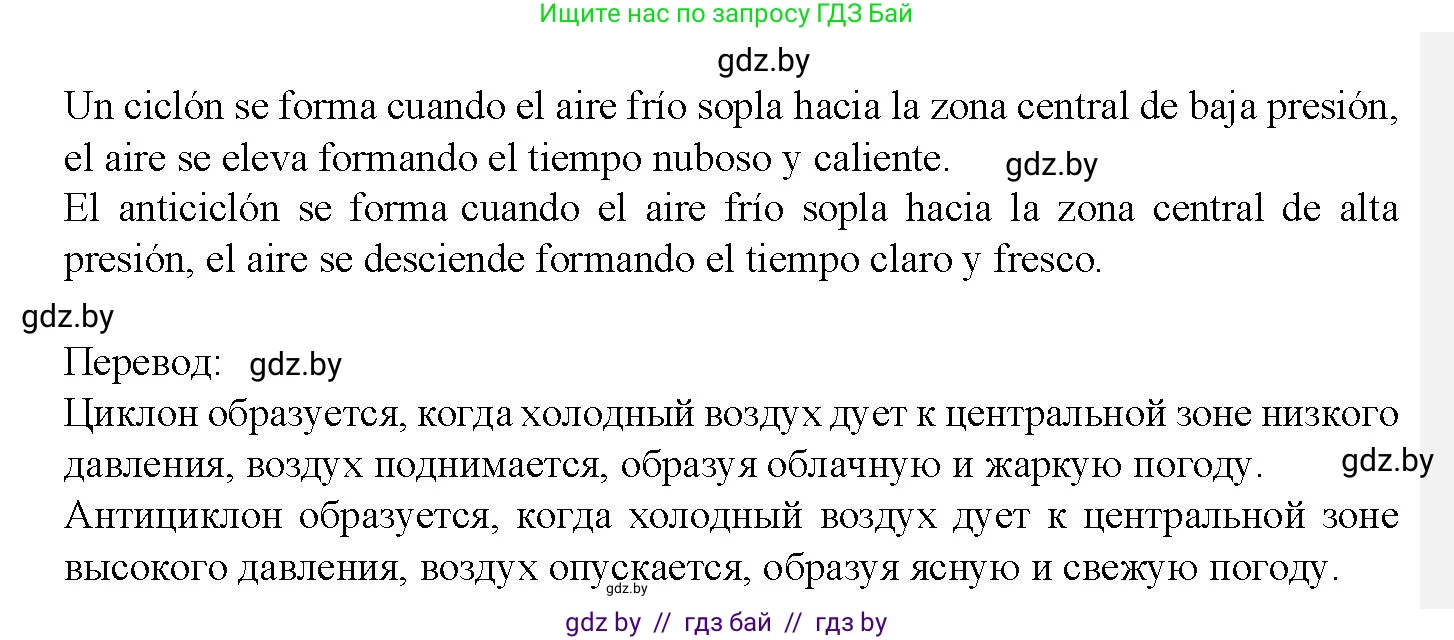 Испанский язык, 9 класс Учебник, авторы: Цыбулева Татьяна Эдуардовна, Пушкина Ольга Александровна, издательство Издательский центр БГУ, Минск, 2017, страница 68, номер 18, Решение (продолжение 2)
