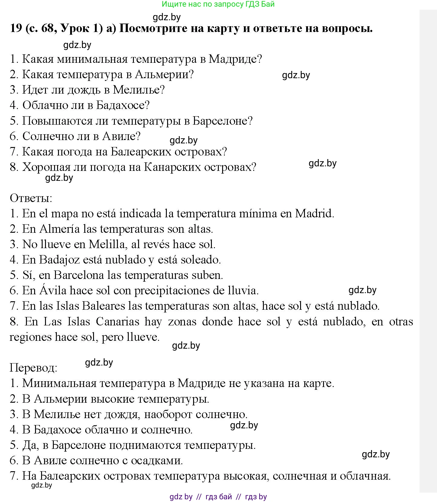Испанский язык, 9 класс Учебник, авторы: Цыбулева Татьяна Эдуардовна, Пушкина Ольга Александровна, издательство Издательский центр БГУ, Минск, 2017, страница 68, номер 19, Решение
