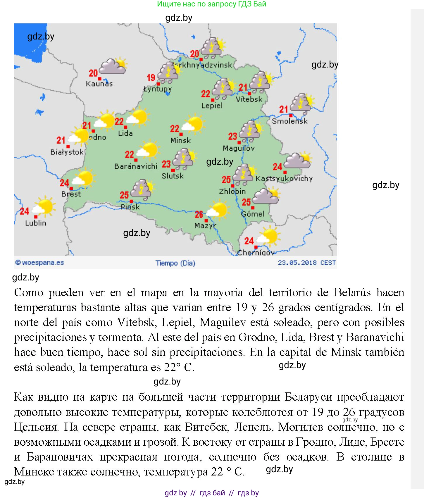 Испанский язык, 9 класс Учебник, авторы: Цыбулева Татьяна Эдуардовна, Пушкина Ольга Александровна, издательство Издательский центр БГУ, Минск, 2017, страница 69, номер 20, Решение (продолжение 2)