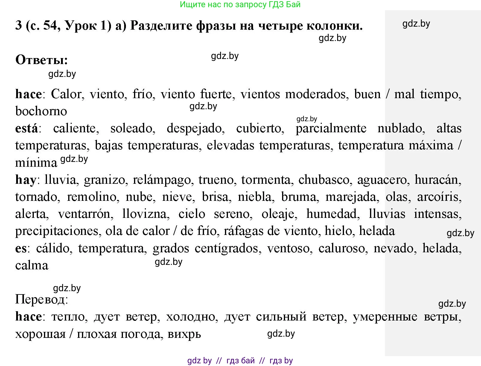 Испанский язык, 9 класс Учебник, авторы: Цыбулева Татьяна Эдуардовна, Пушкина Ольга Александровна, издательство Издательский центр БГУ, Минск, 2017, страница 54, номер 3, Решение