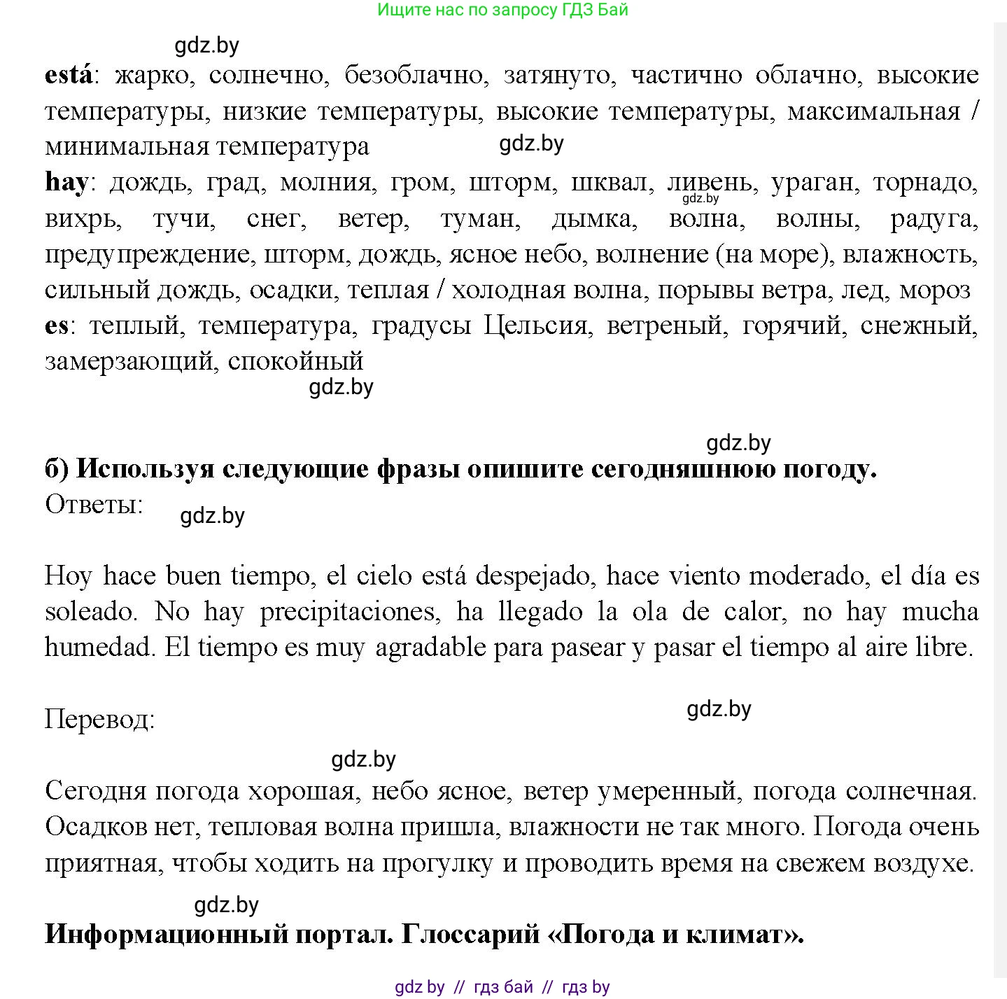 Испанский язык, 9 класс Учебник, авторы: Цыбулева Татьяна Эдуардовна, Пушкина Ольга Александровна, издательство Издательский центр БГУ, Минск, 2017, страница 54, номер 3, Решение (продолжение 2)