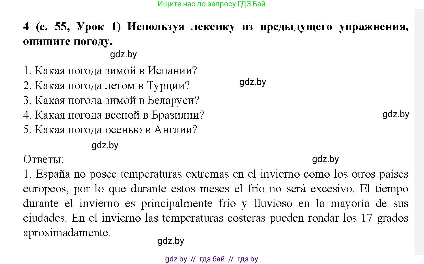 Испанский язык, 9 класс Учебник, авторы: Цыбулева Татьяна Эдуардовна, Пушкина Ольга Александровна, издательство Издательский центр БГУ, Минск, 2017, страница 55, номер 4, Решение