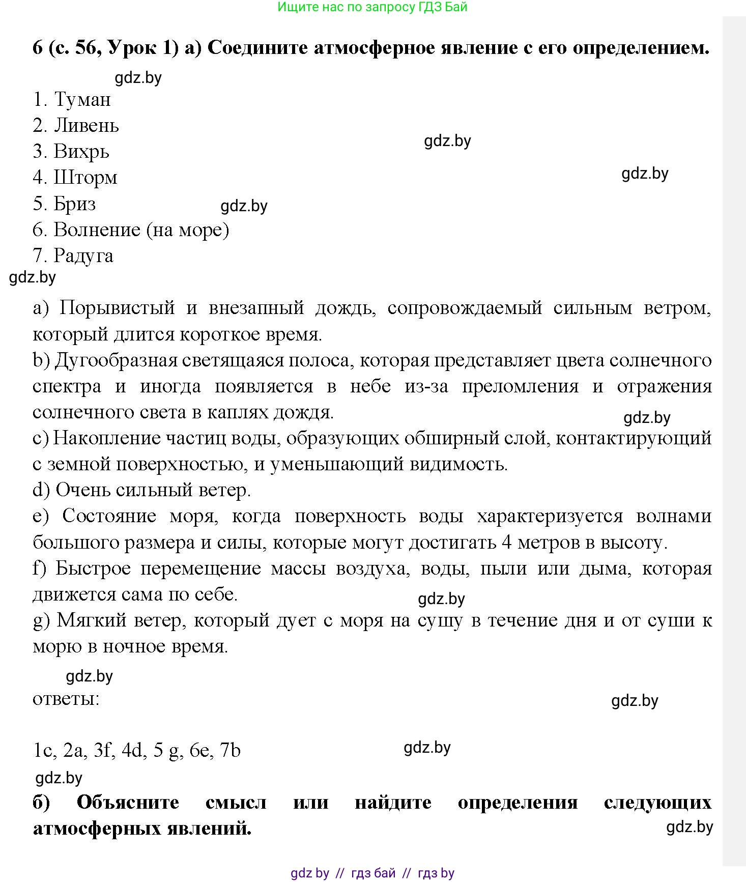 Испанский язык, 9 класс Учебник, авторы: Цыбулева Татьяна Эдуардовна, Пушкина Ольга Александровна, издательство Издательский центр БГУ, Минск, 2017, страница 56, номер 6, Решение